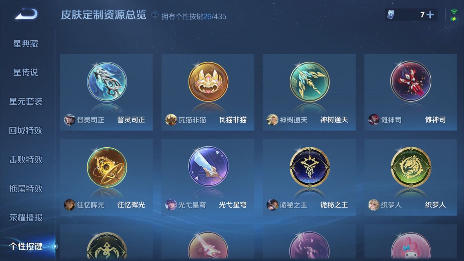 WZMMN4720208王者荣耀账号详情图29