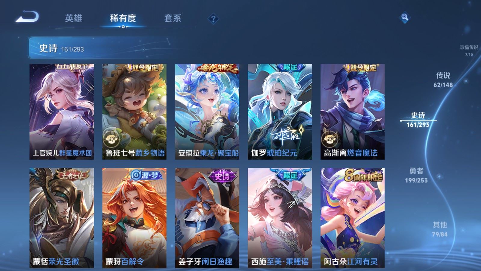 WZMMN4720205王者荣耀账号详情图21 WZMMN4720205王者荣耀账号详情图21