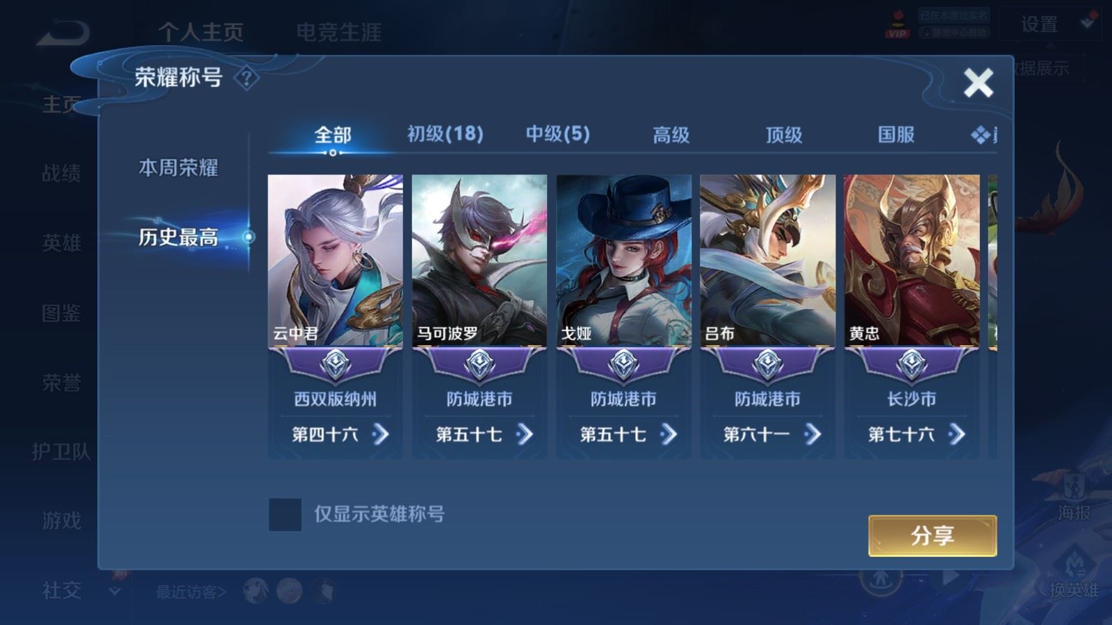 WZLX4687747王者荣耀账号详情图2