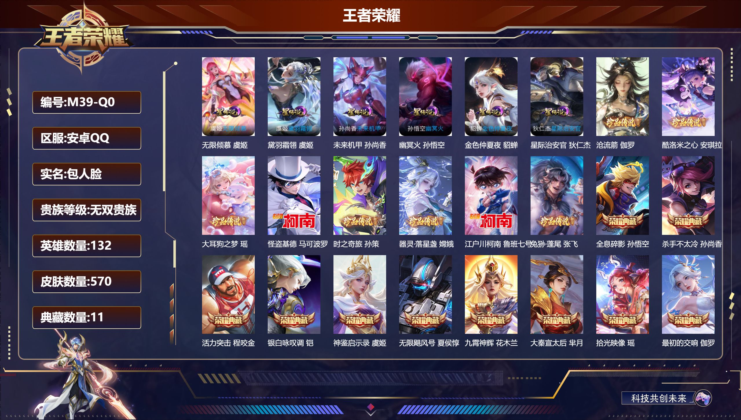 王者荣耀账号安卓QQ-V10无双贵族2026.9.28到期-11典藏9无双8珍品传说74传说 发育路31段 金标 铠 1星典藏 终焉的奏鸣 6星传说 黛羽霜翎 无限倾慕 幽冥火 星际治安官 未来机甲 金色仲夏夜【全皮英雄
