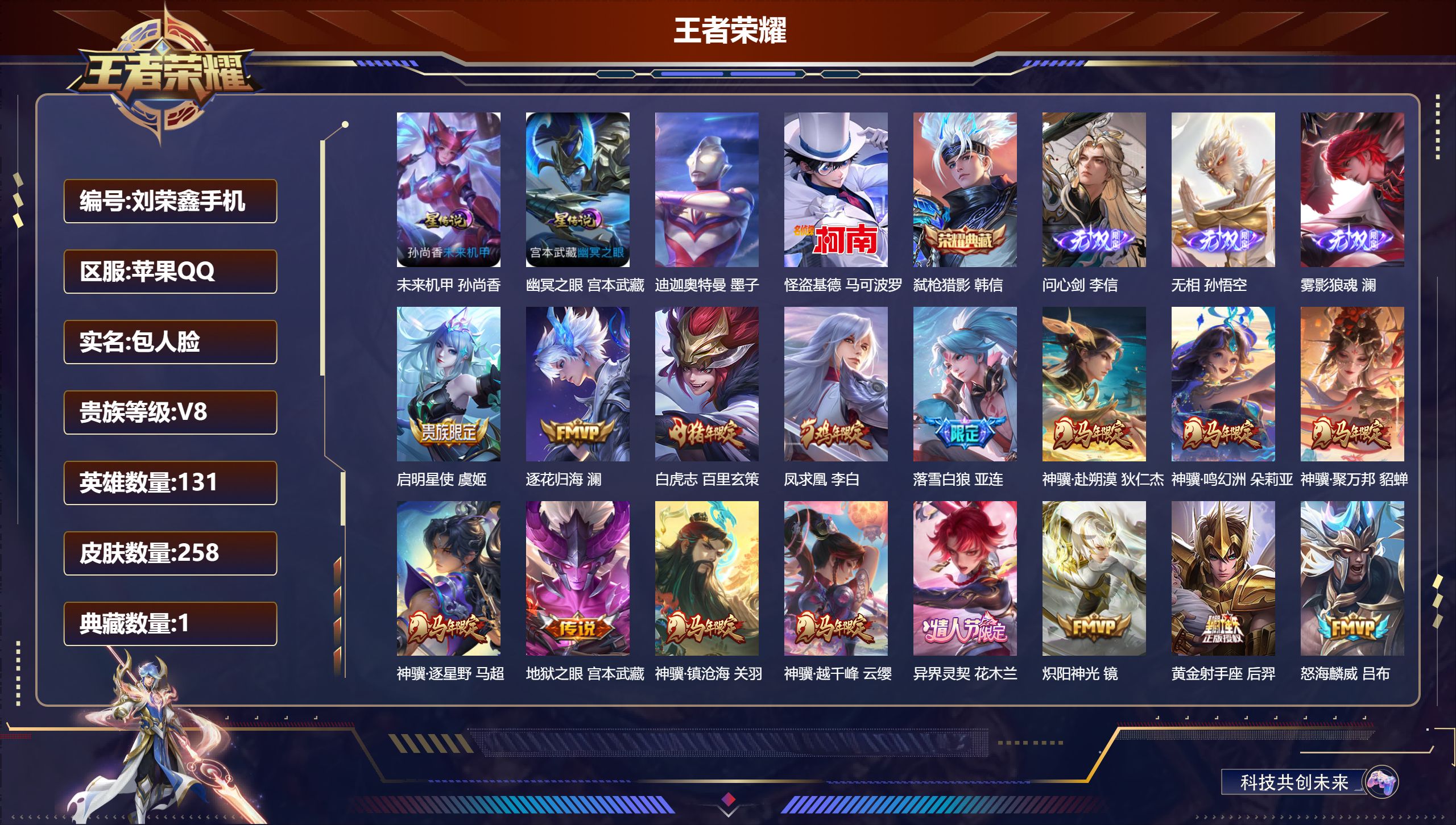 王者荣耀账号苹果QQ131英雄-258皮肤--V8-1典藏3无双2珍品传说31传说 对抗路31段 金标 达摩 2星传说 