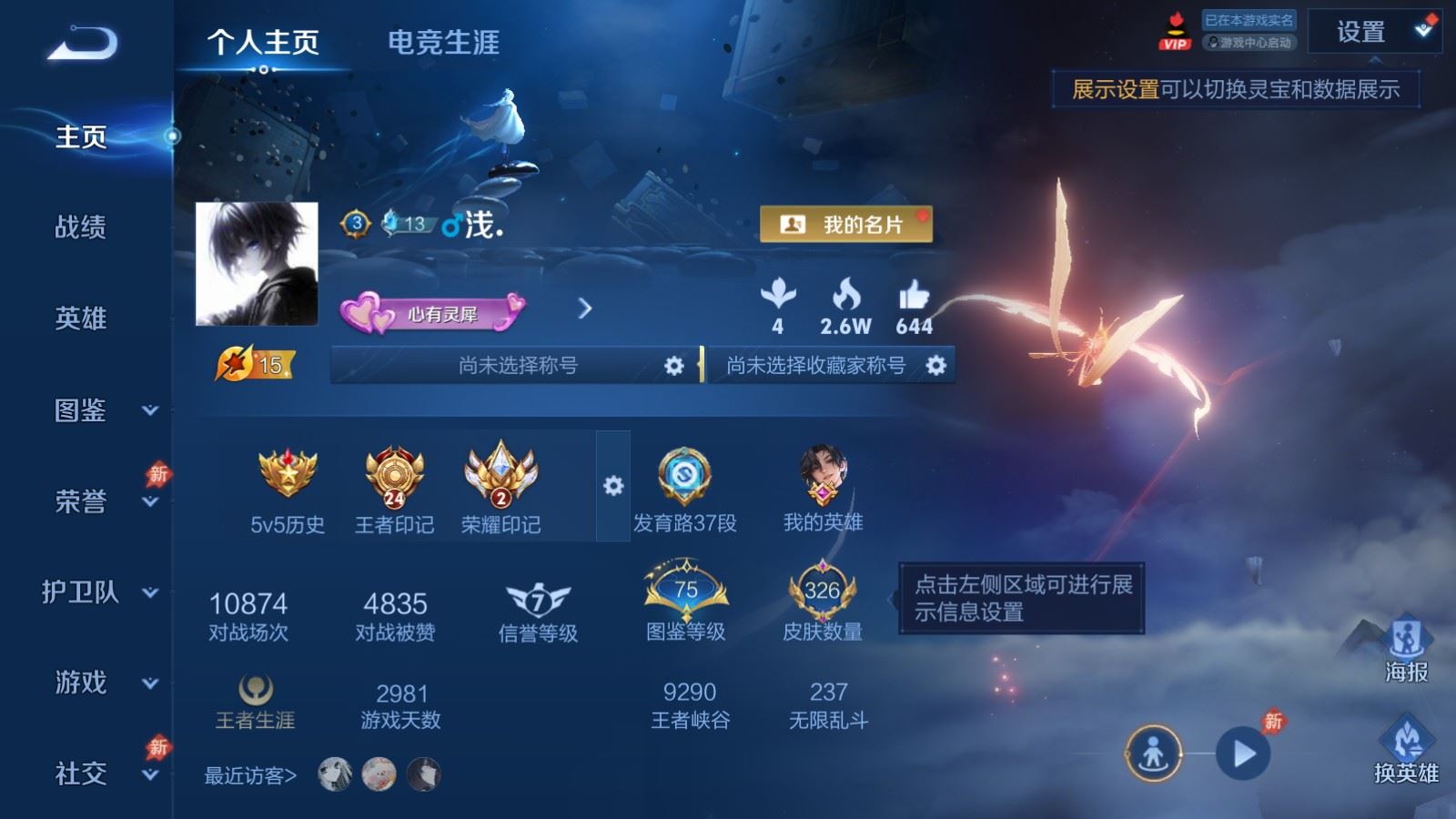 WZLX4687747王者荣耀账号详情图1