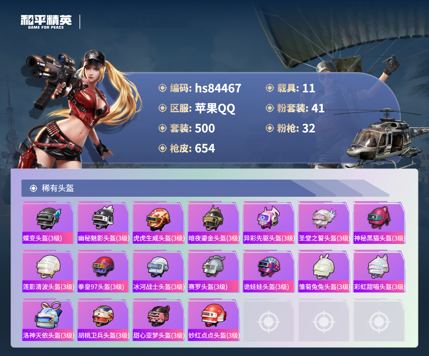 账号详情图片