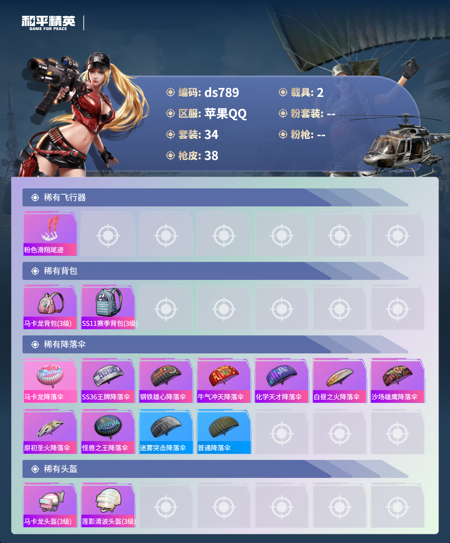HPMMN4401033和平精英账号详情图3 HPMMN4401033和平精英账号详情图3