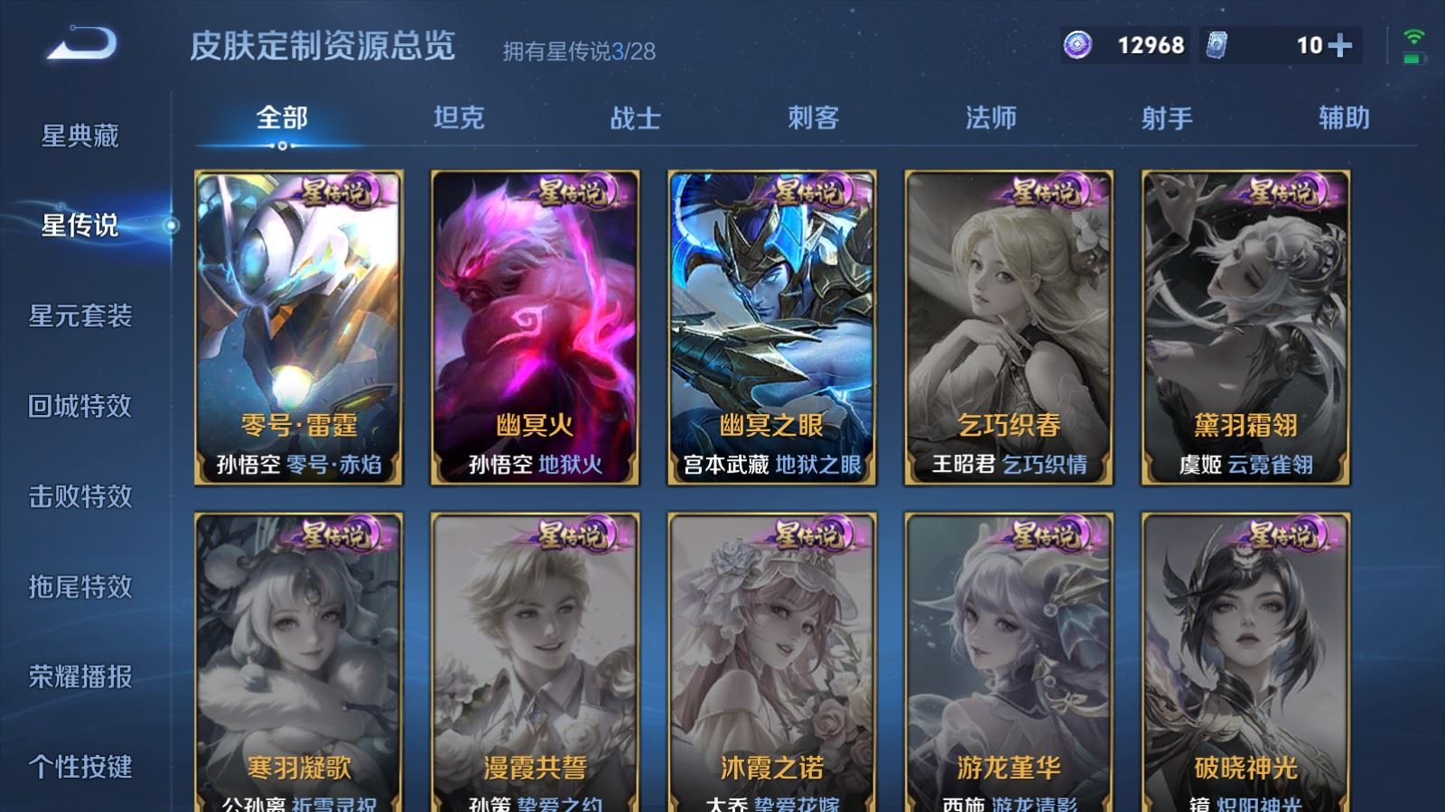 WZLX4687954王者荣耀账号详情图25