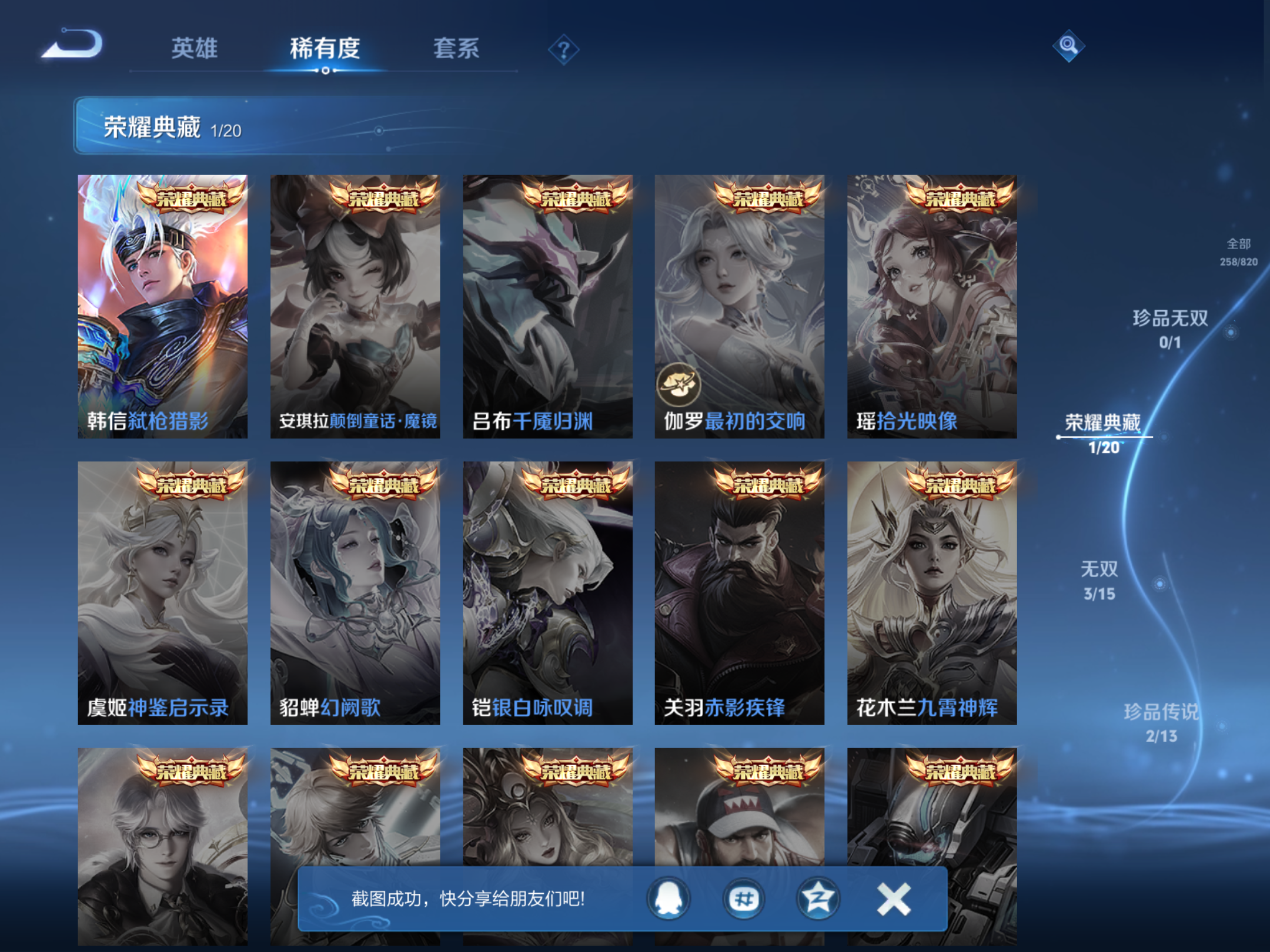 WZMMN4630056王者荣耀账号详情图6