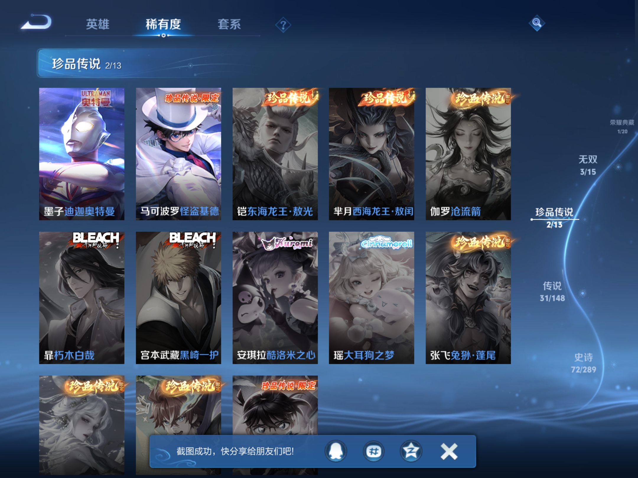 WZMMN4630056王者荣耀账号详情图8