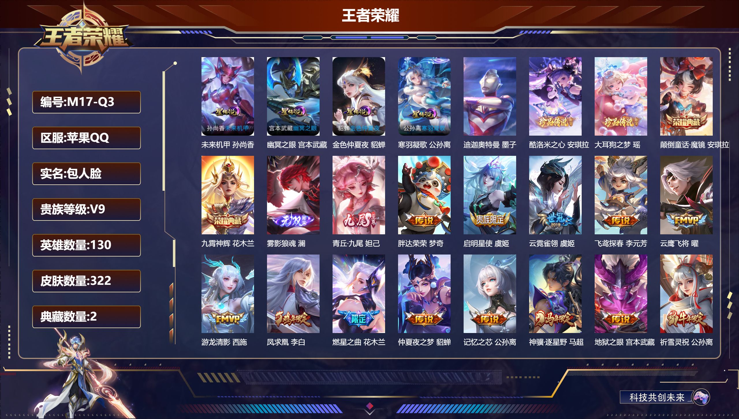 王者荣耀账号苹果QQ-V9-2典藏2无双3珍品传说24传说 打野31段 金标万战 雅典娜 4星传说 寒羽凝歌 幽冥之眼 未来机甲 金色仲夏夜【全皮英雄】 影全皮 【典藏】 颠倒童话魔镜 九霄神辉 【无双】 雾影狼魂 青丘