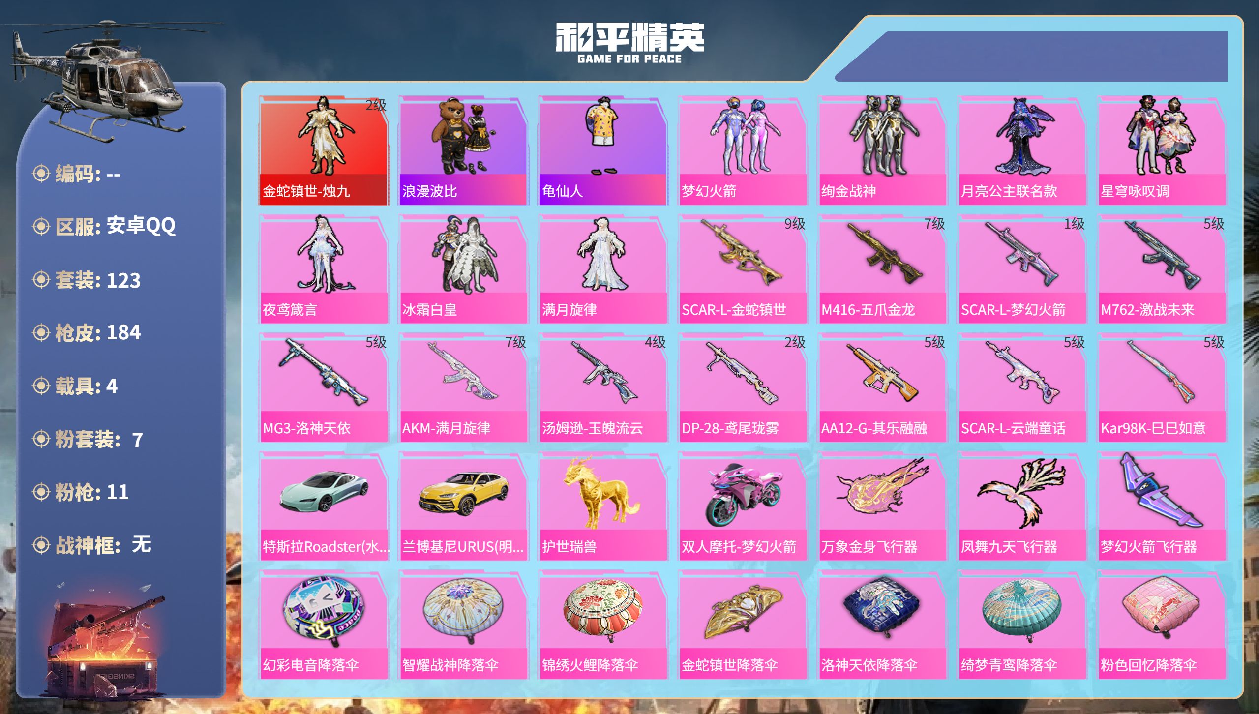 账号详情图片