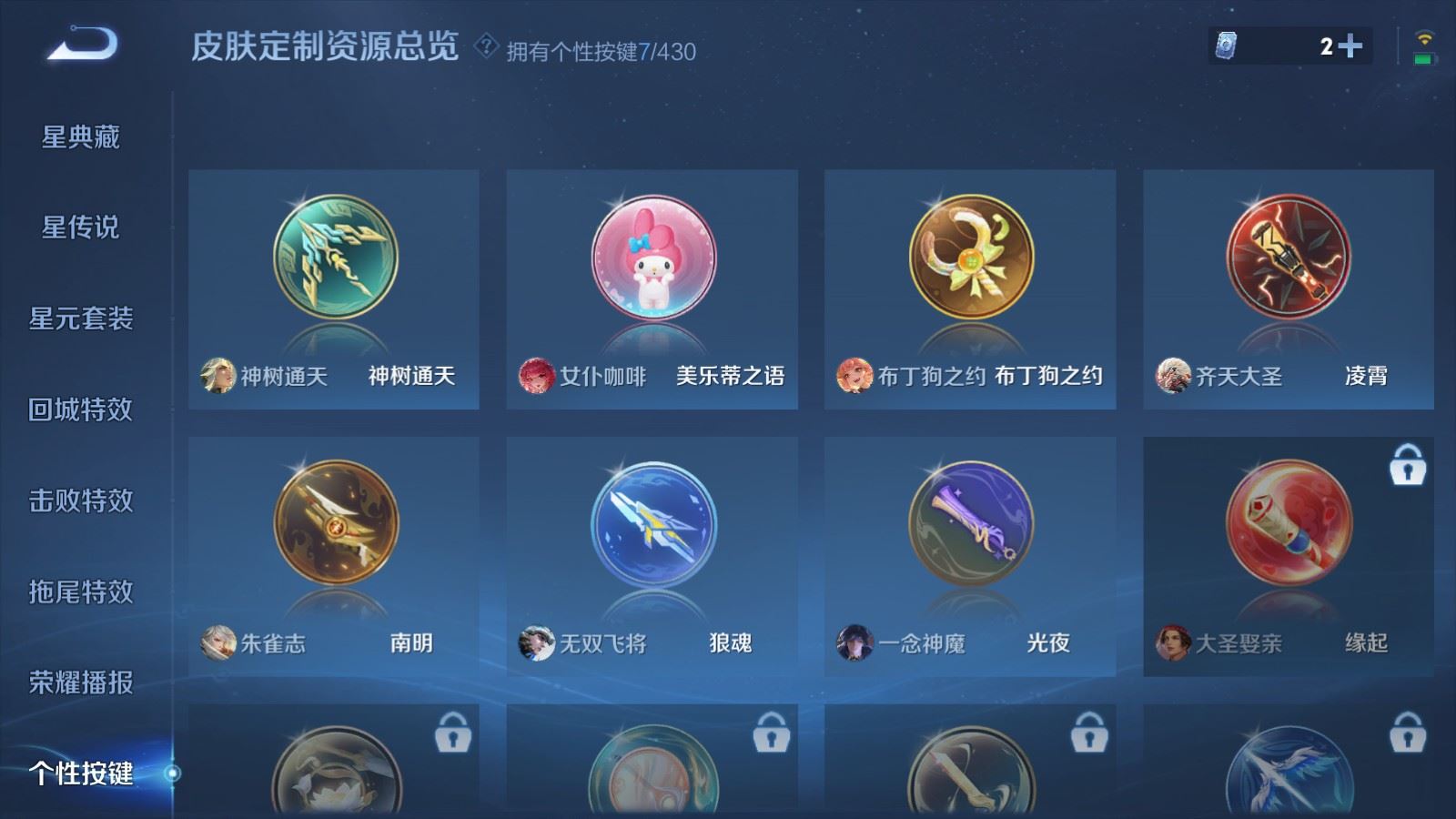 WZLX4687747王者荣耀账号详情图25
