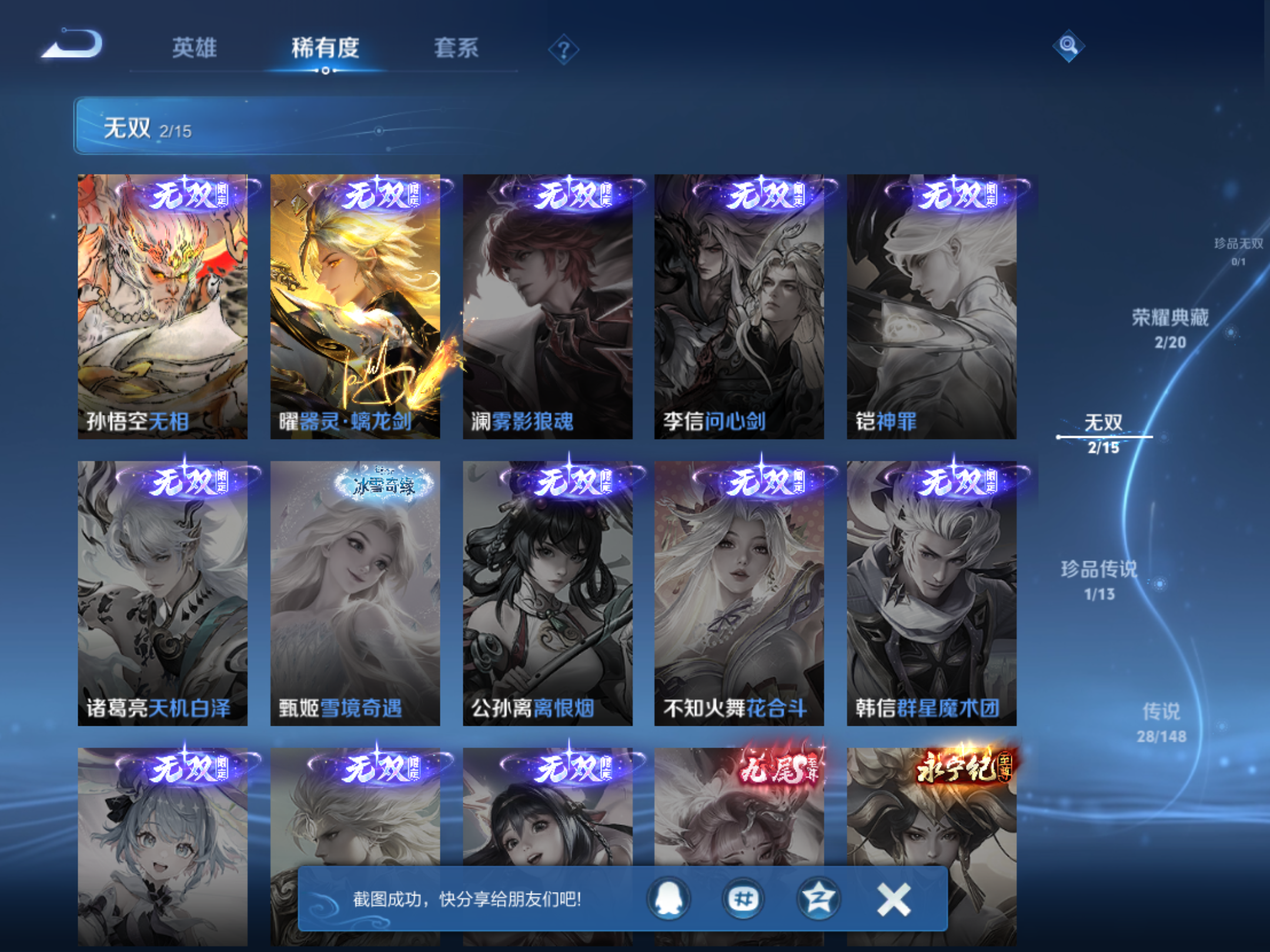WZLX4687799王者荣耀账号详情图6