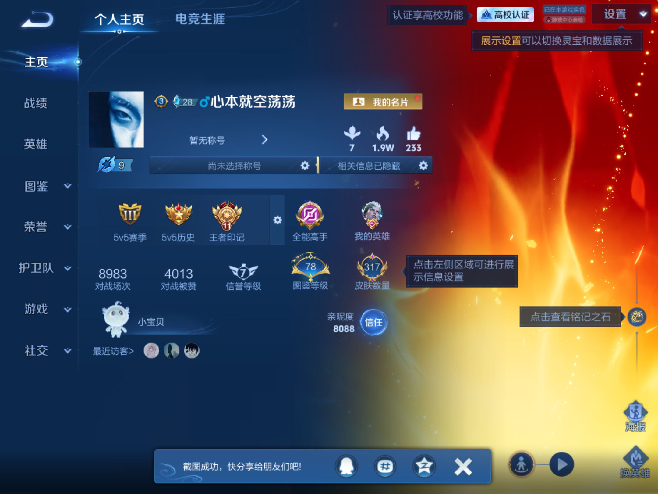 WZLX4687799王者荣耀账号详情图1