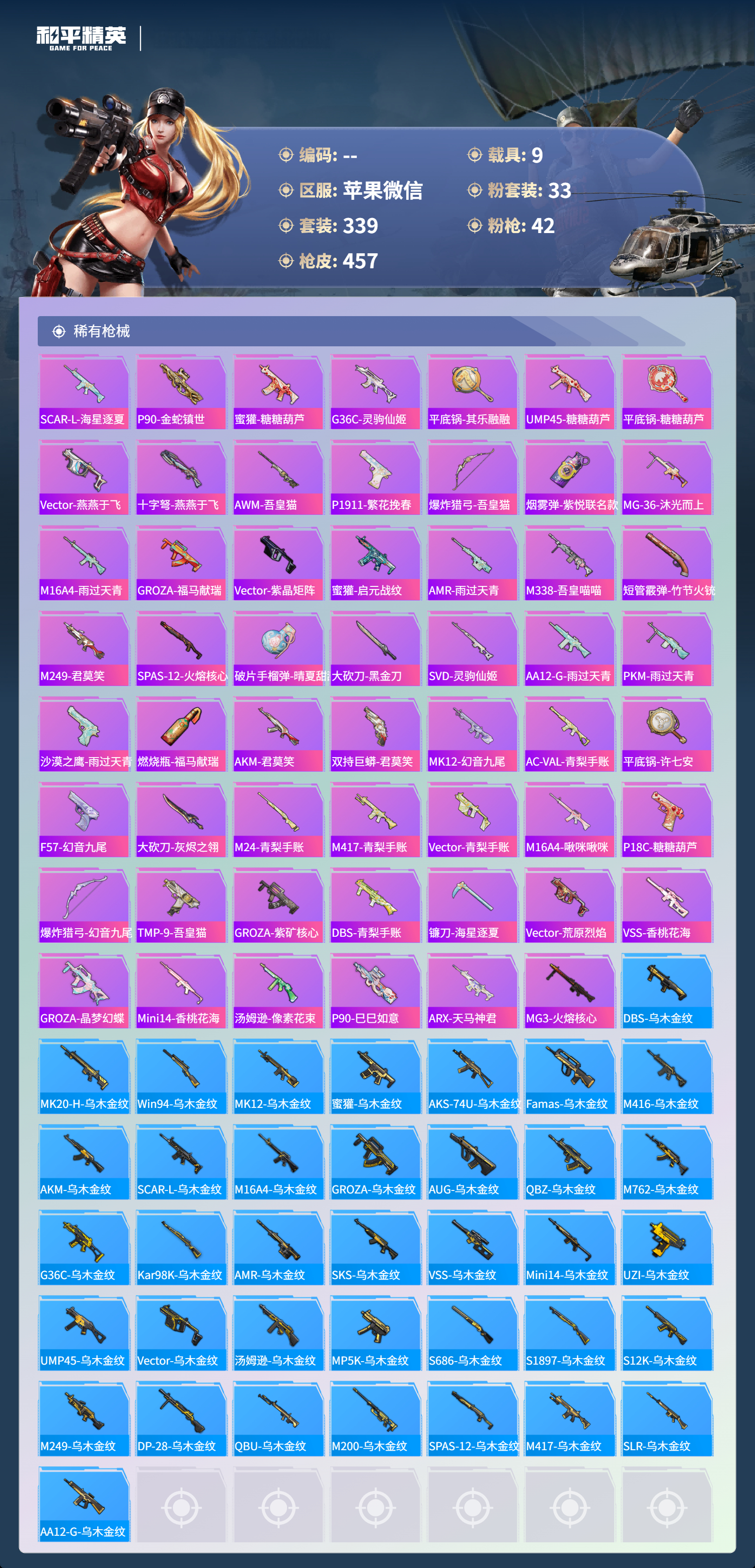 账号详情图片