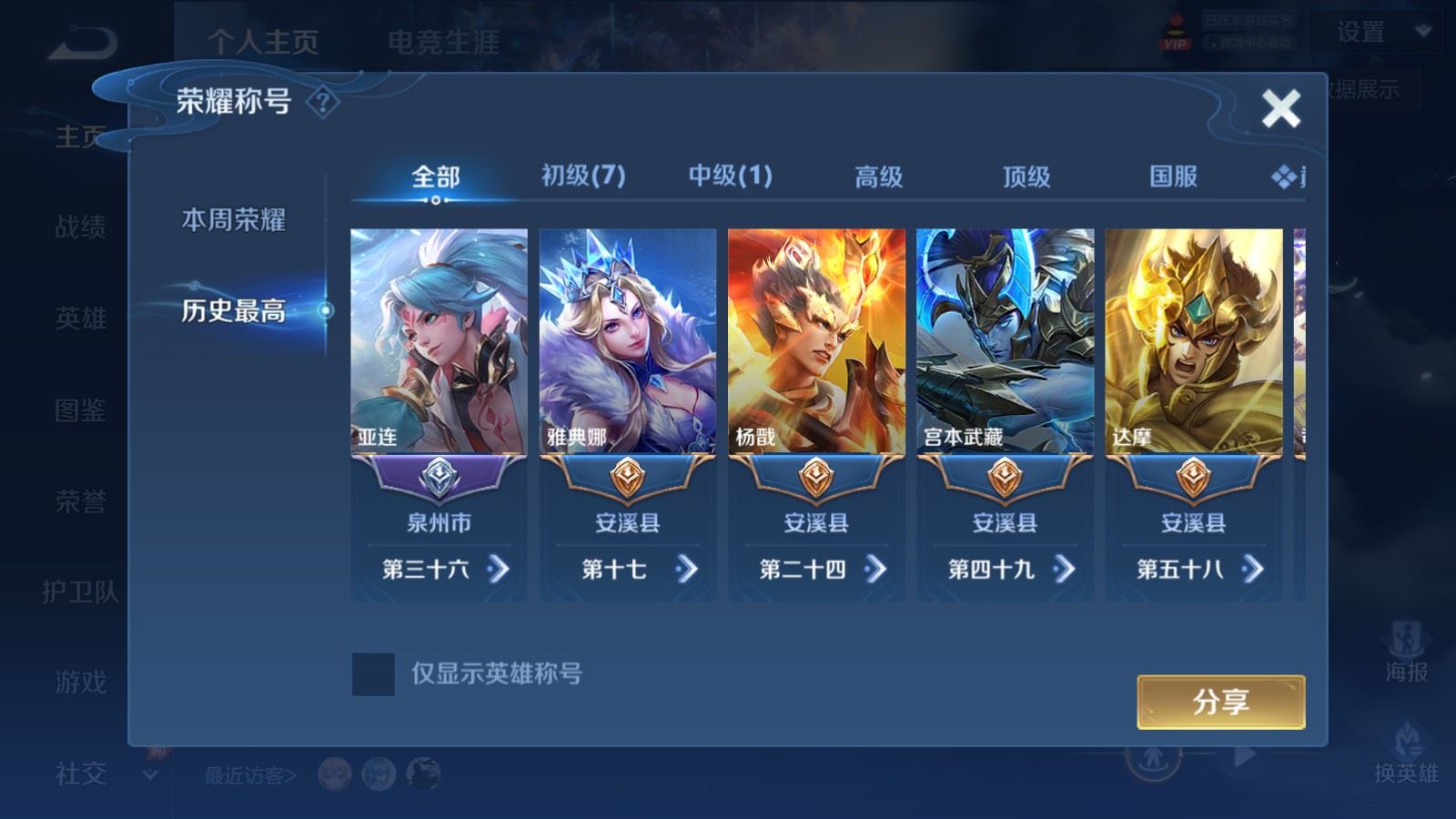 WZMMN4631480王者荣耀账号详情图3 WZMMN4631480王者荣耀账号详情图3