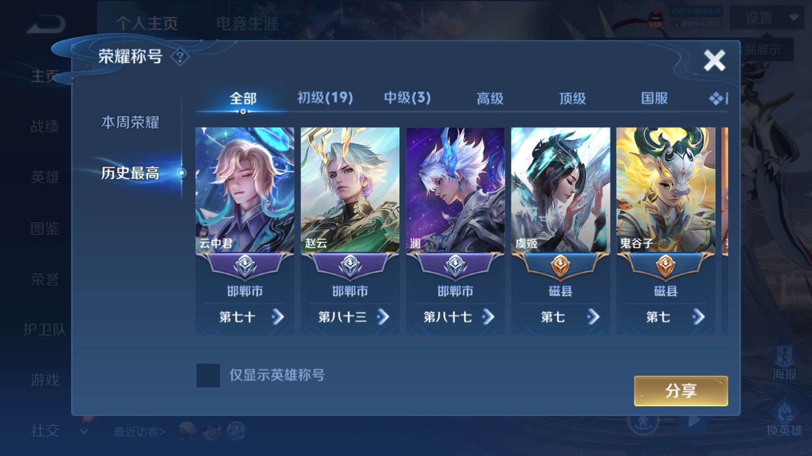 WZMMN4631462王者荣耀账号详情图3 WZMMN4631462王者荣耀账号详情图3