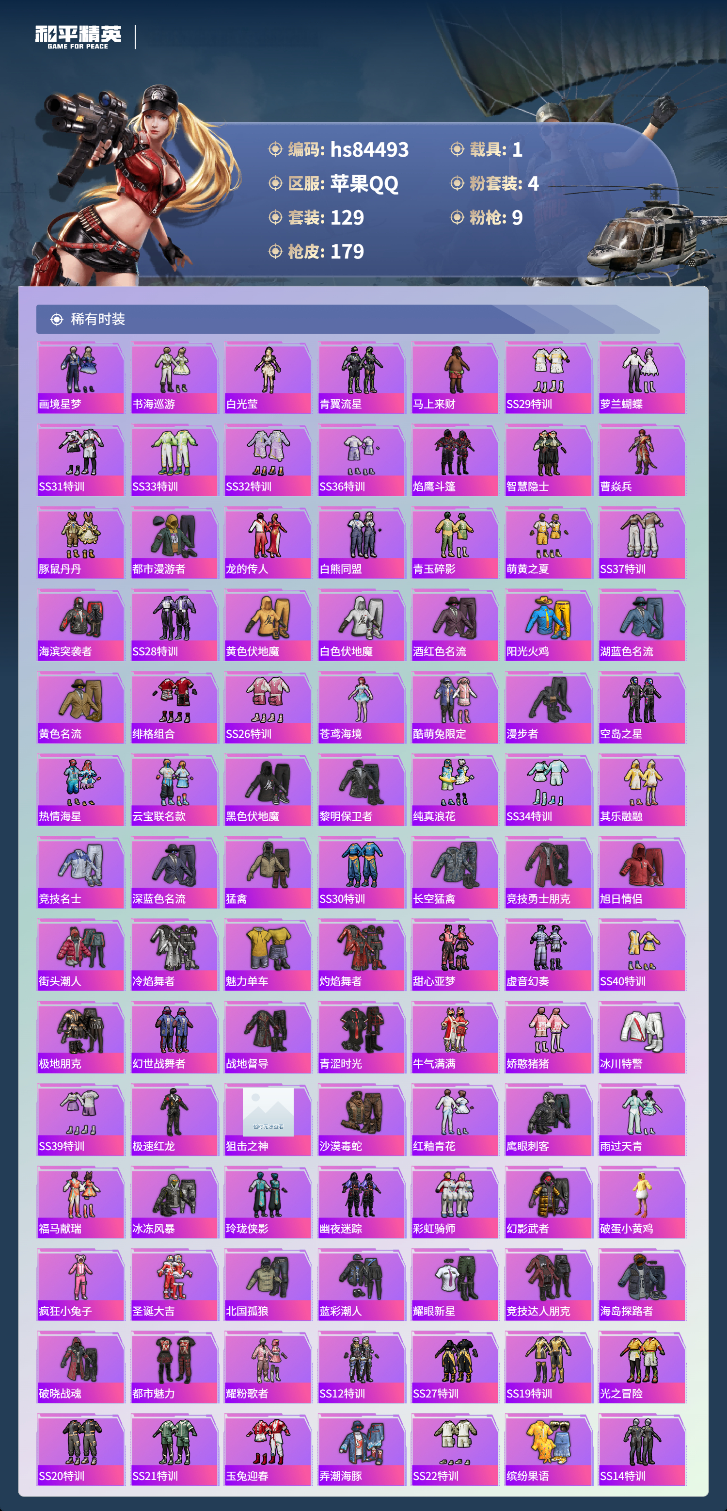 账号详情图片