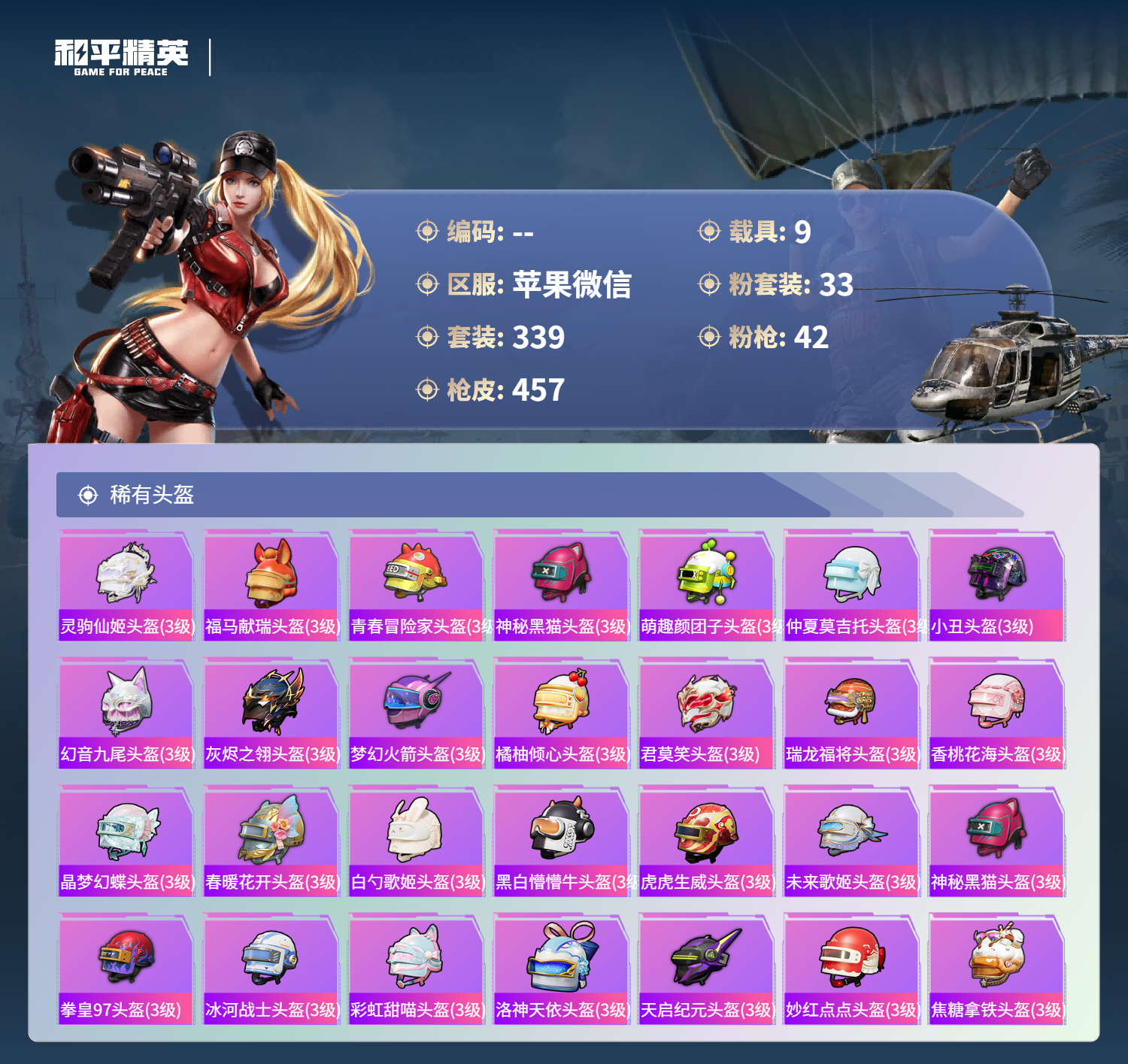 账号详情图片