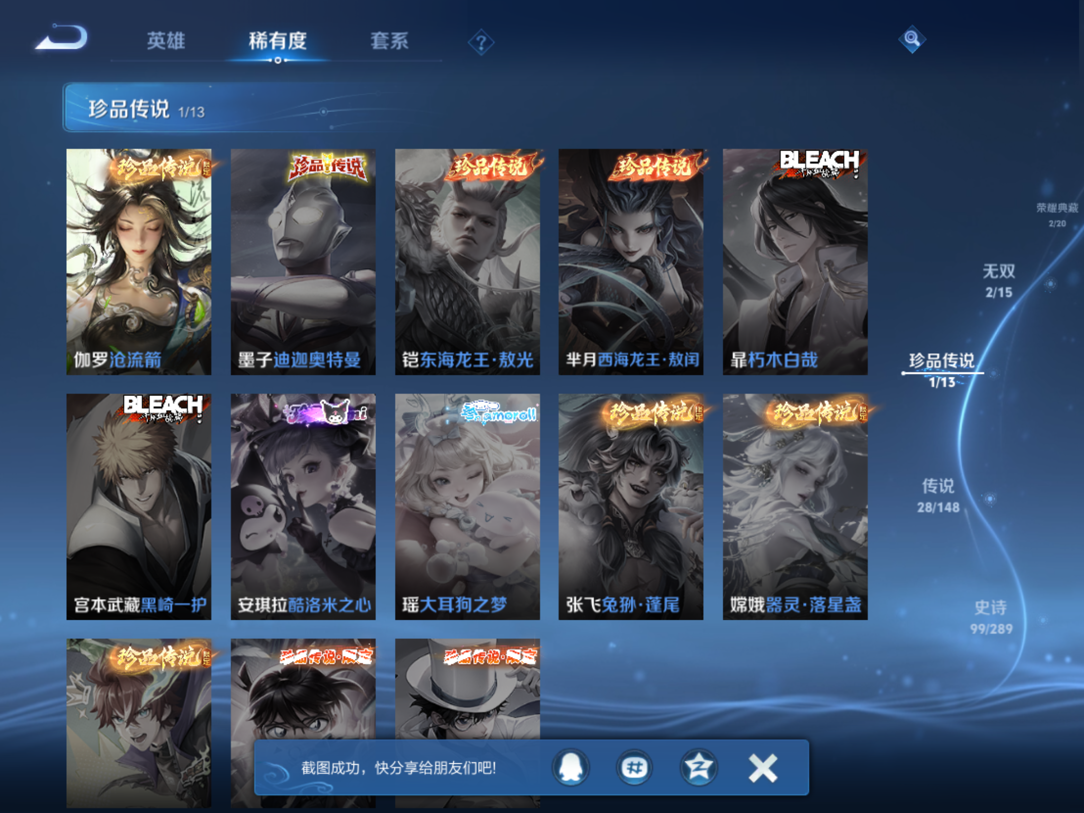 WZLX4687799王者荣耀账号详情图7