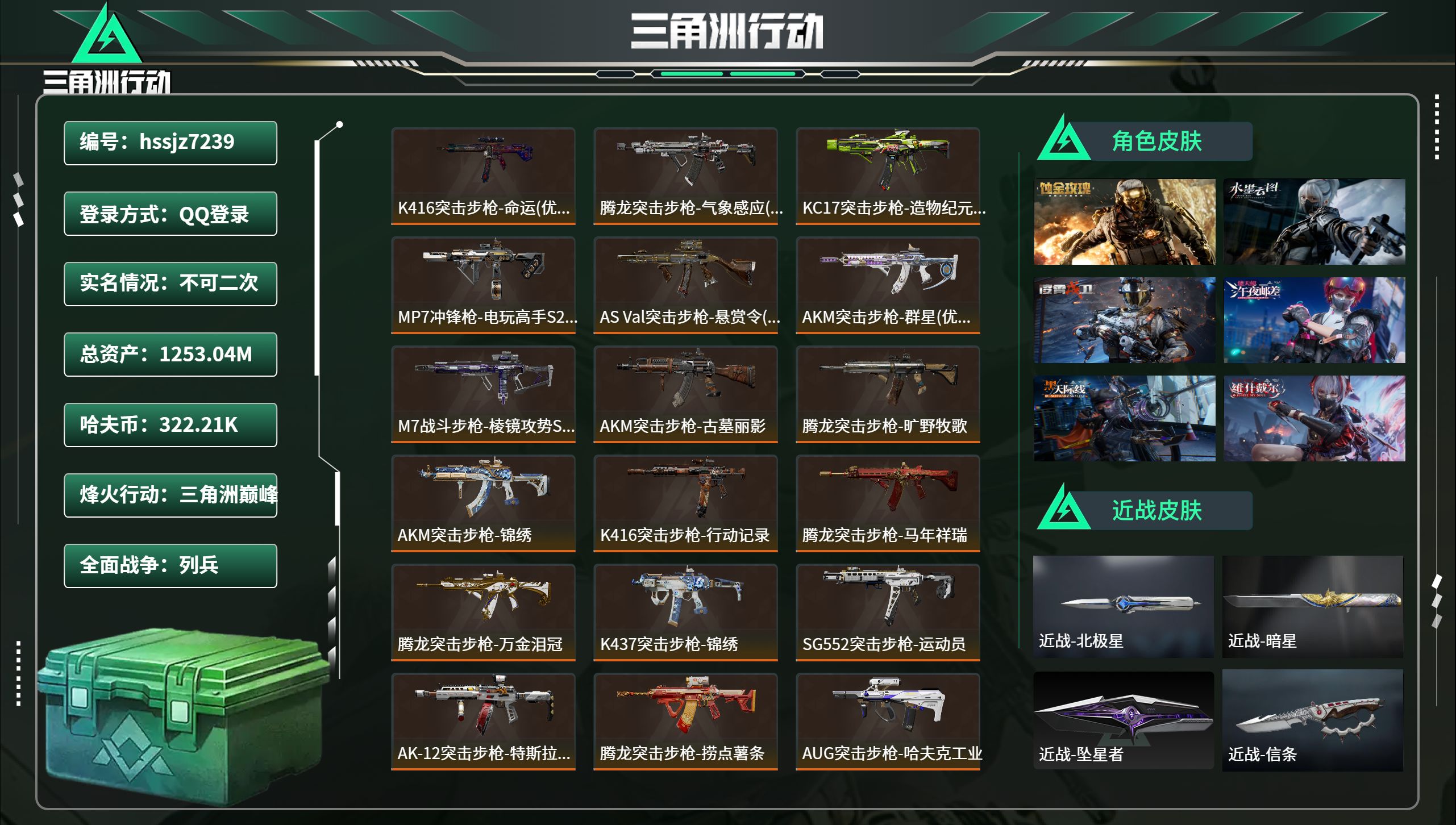 三角洲行动账号QQhssjz7239 总资产1253.04M，哈夫币 322.21K，战场等级:16 列兵，行动等级: