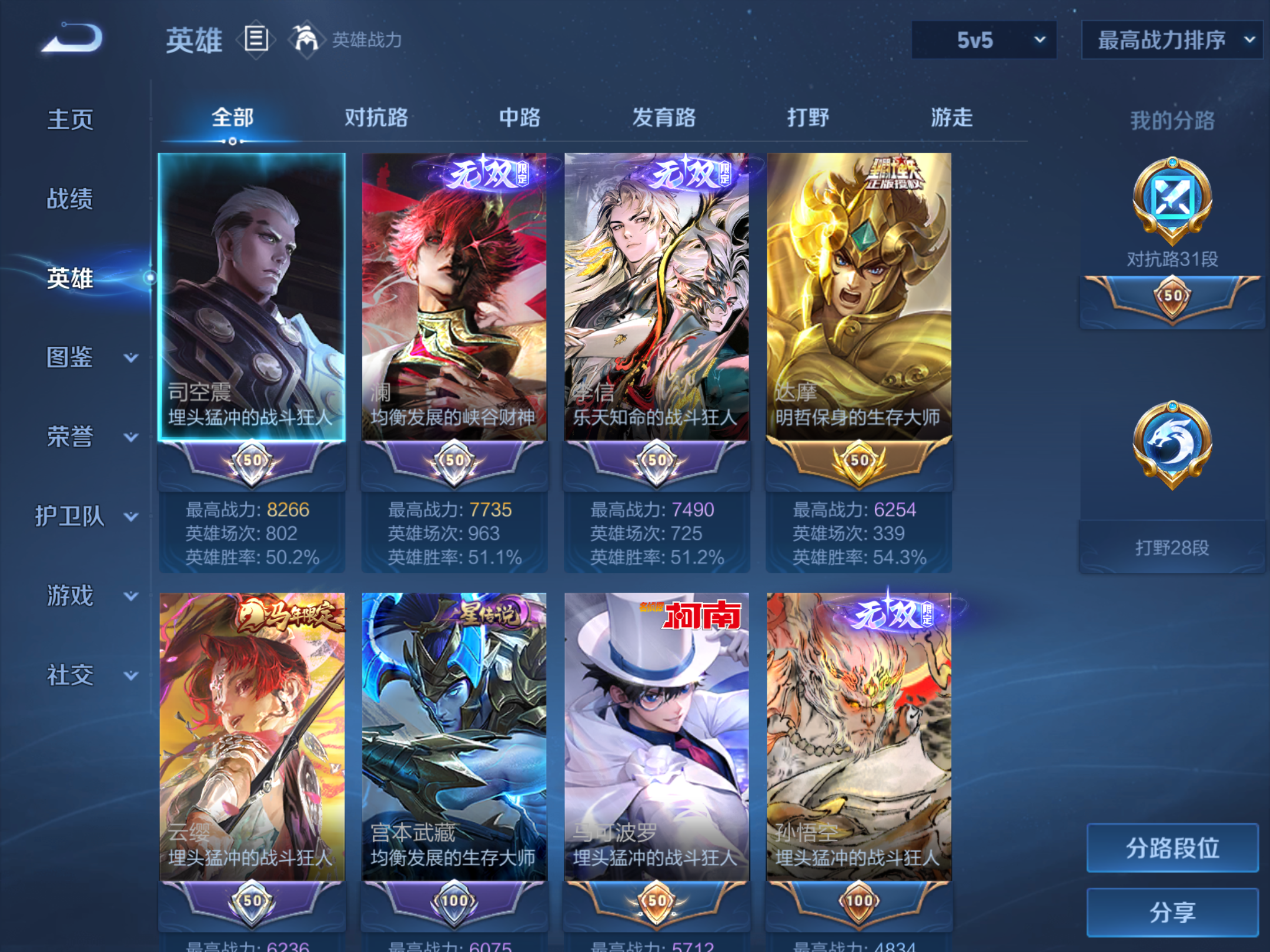 WZMMN4630056王者荣耀账号详情图3
