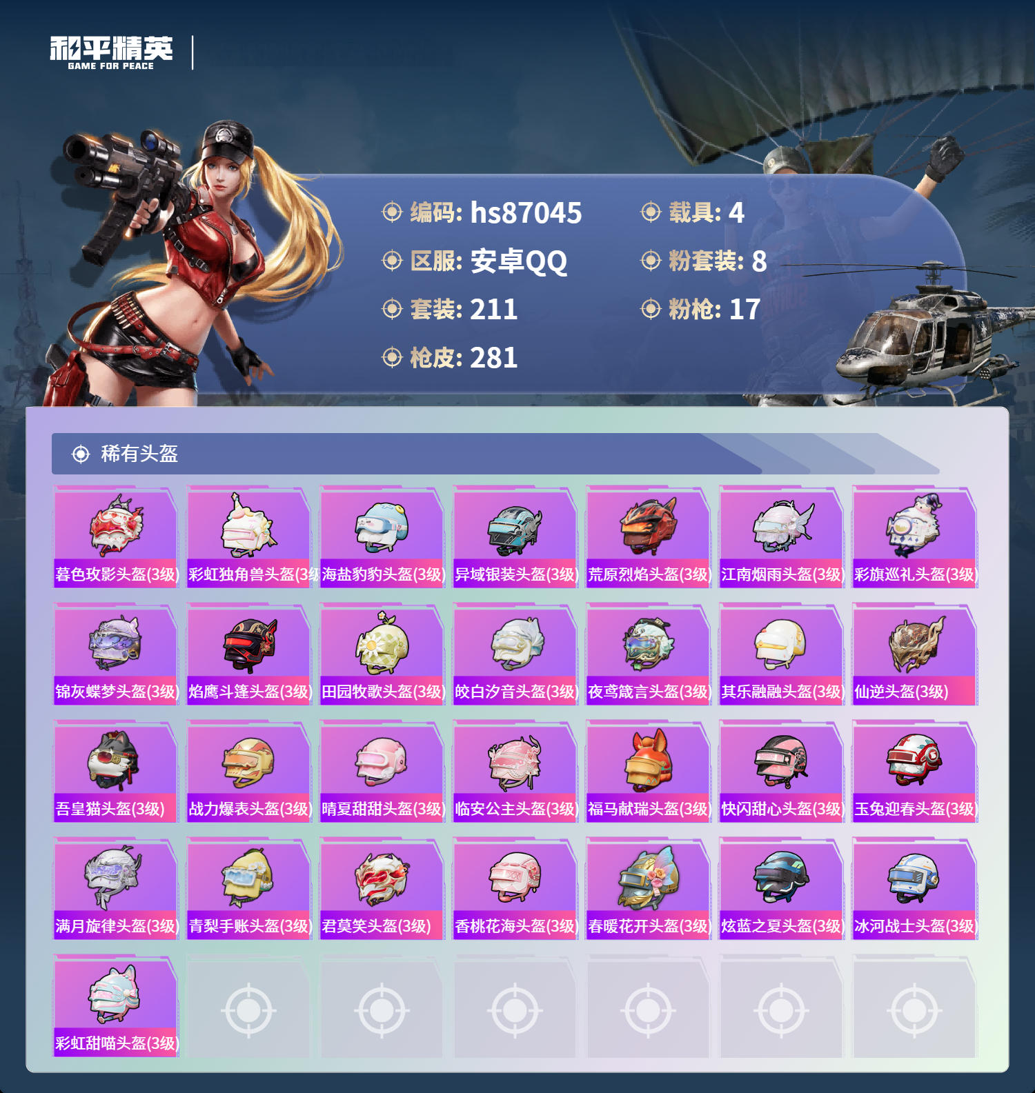 账号详情图片