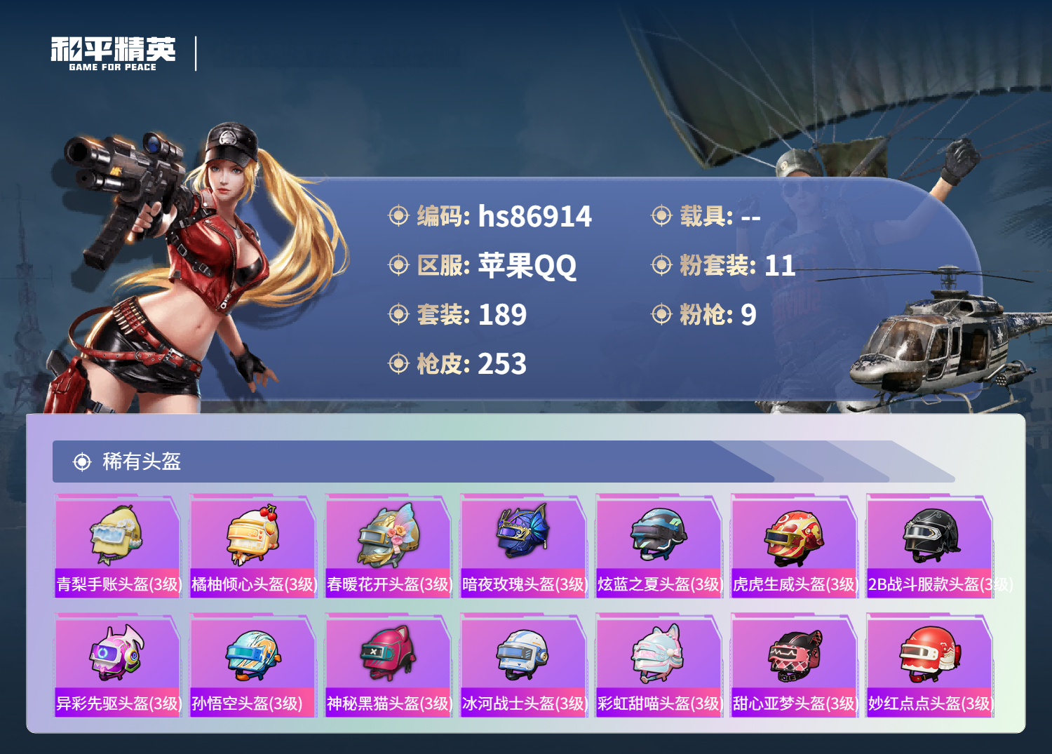账号详情图片