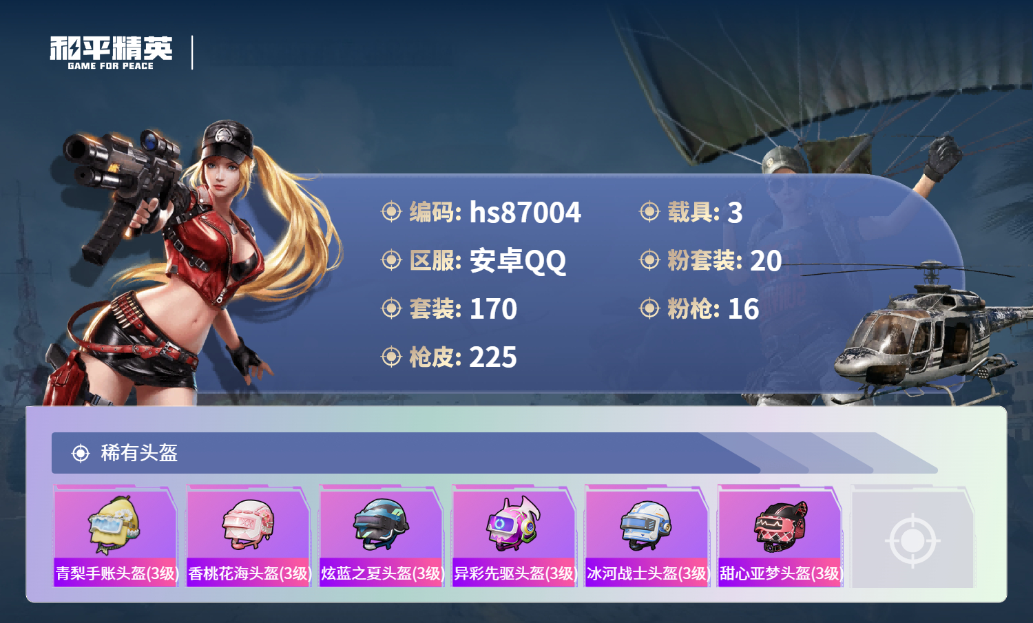 账号详情图片