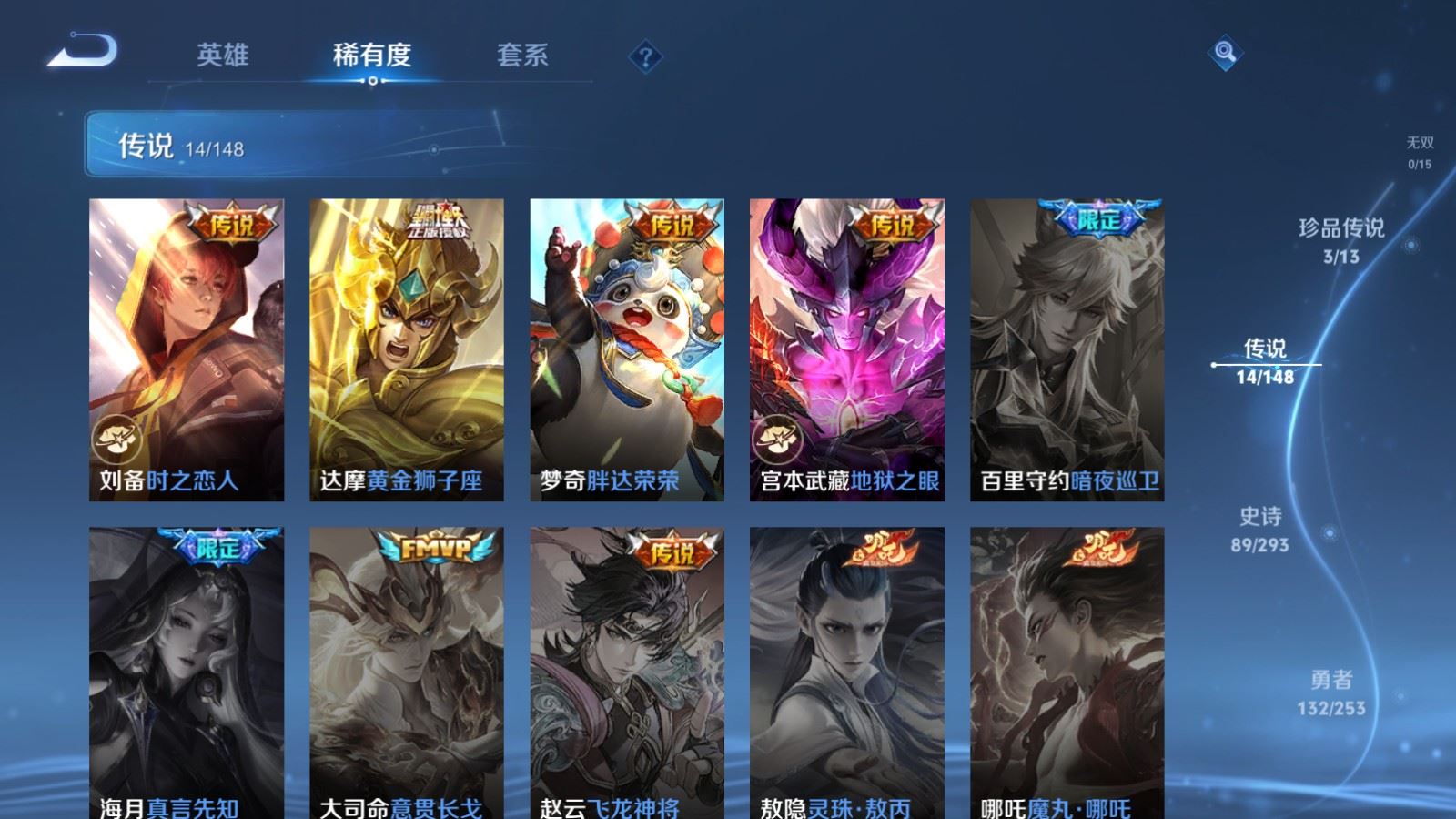 WZLX4768326王者荣耀账号详情图9 WZLX4768326王者荣耀账号详情图9