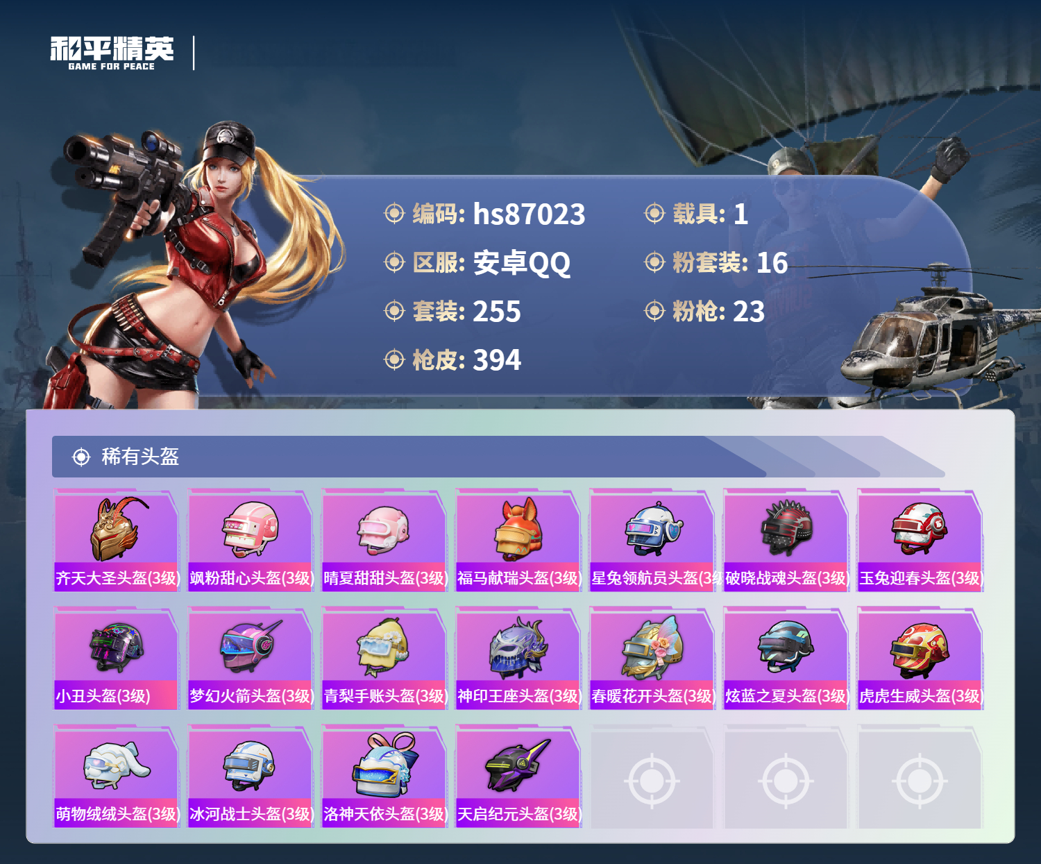 账号详情图片