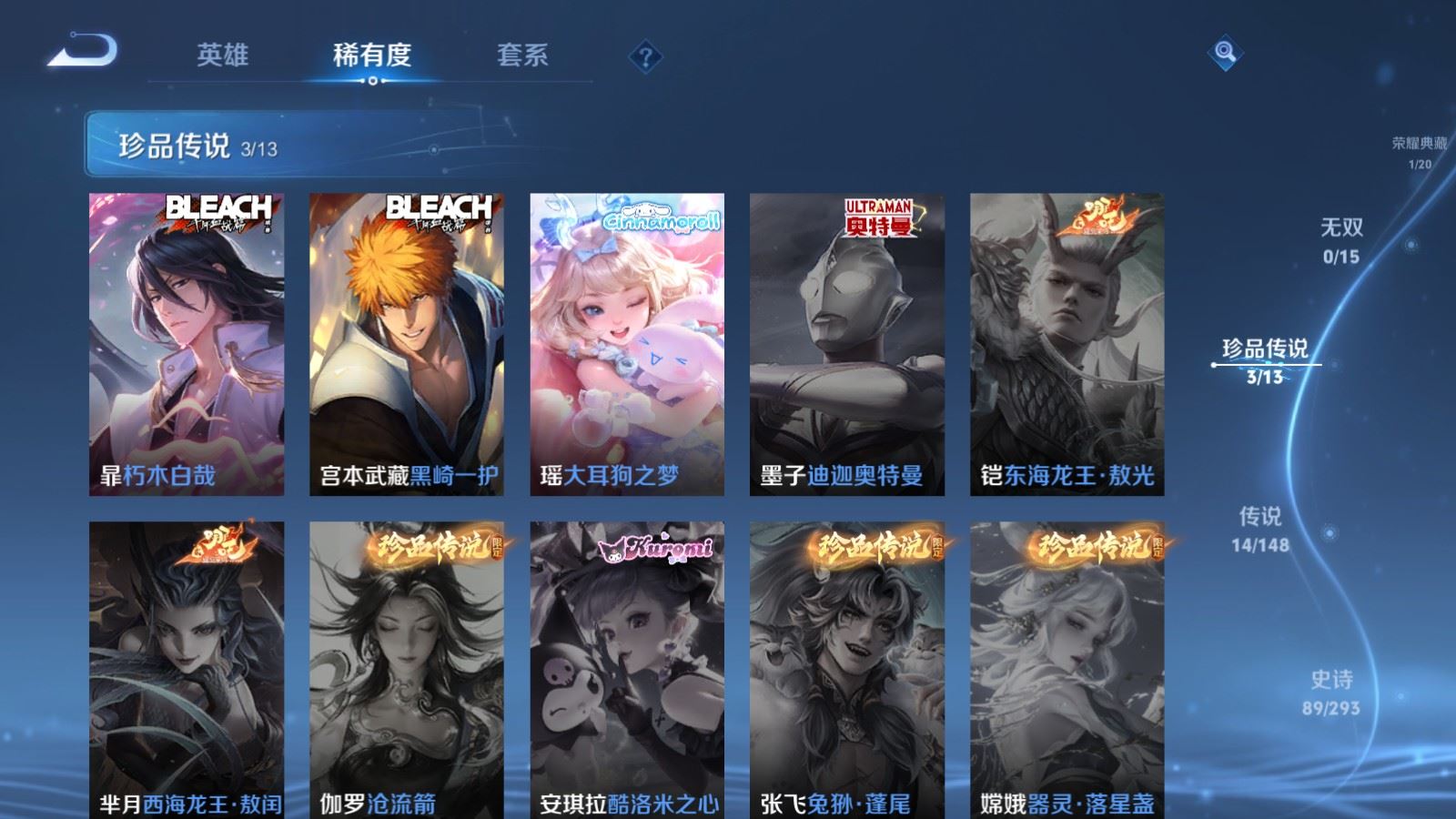WZLX4768326王者荣耀账号详情图7 WZLX4768326王者荣耀账号详情图7