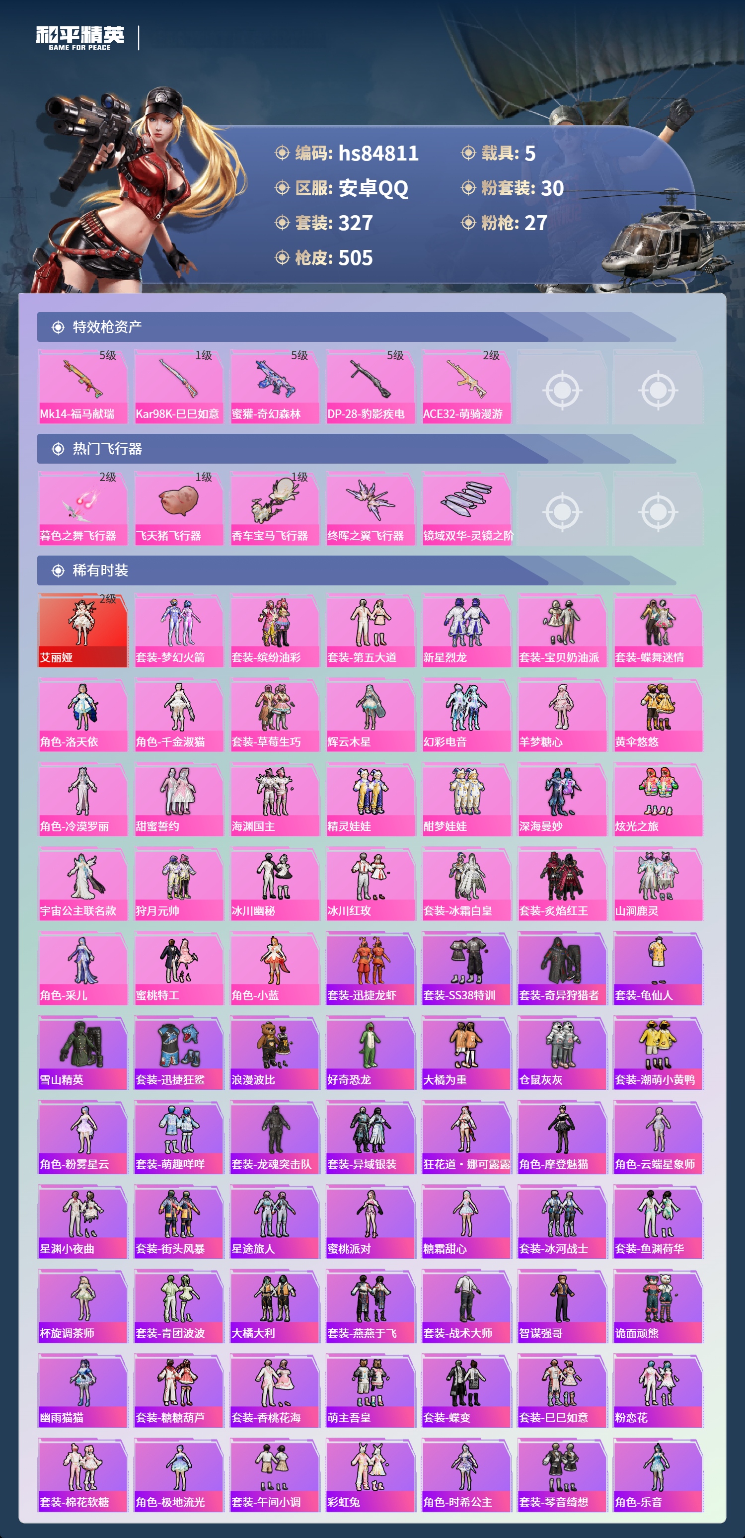 账号详情图片