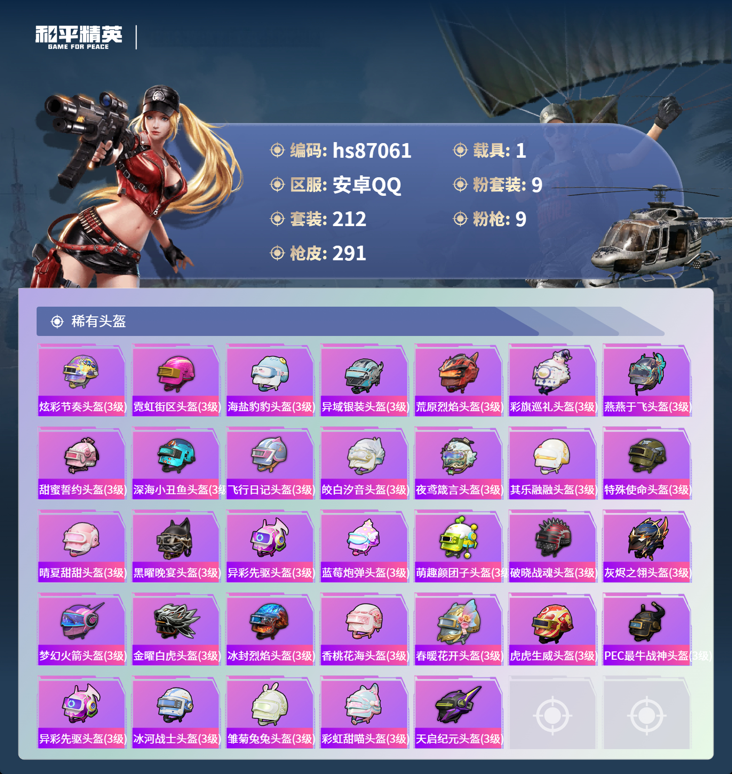 账号详情图片