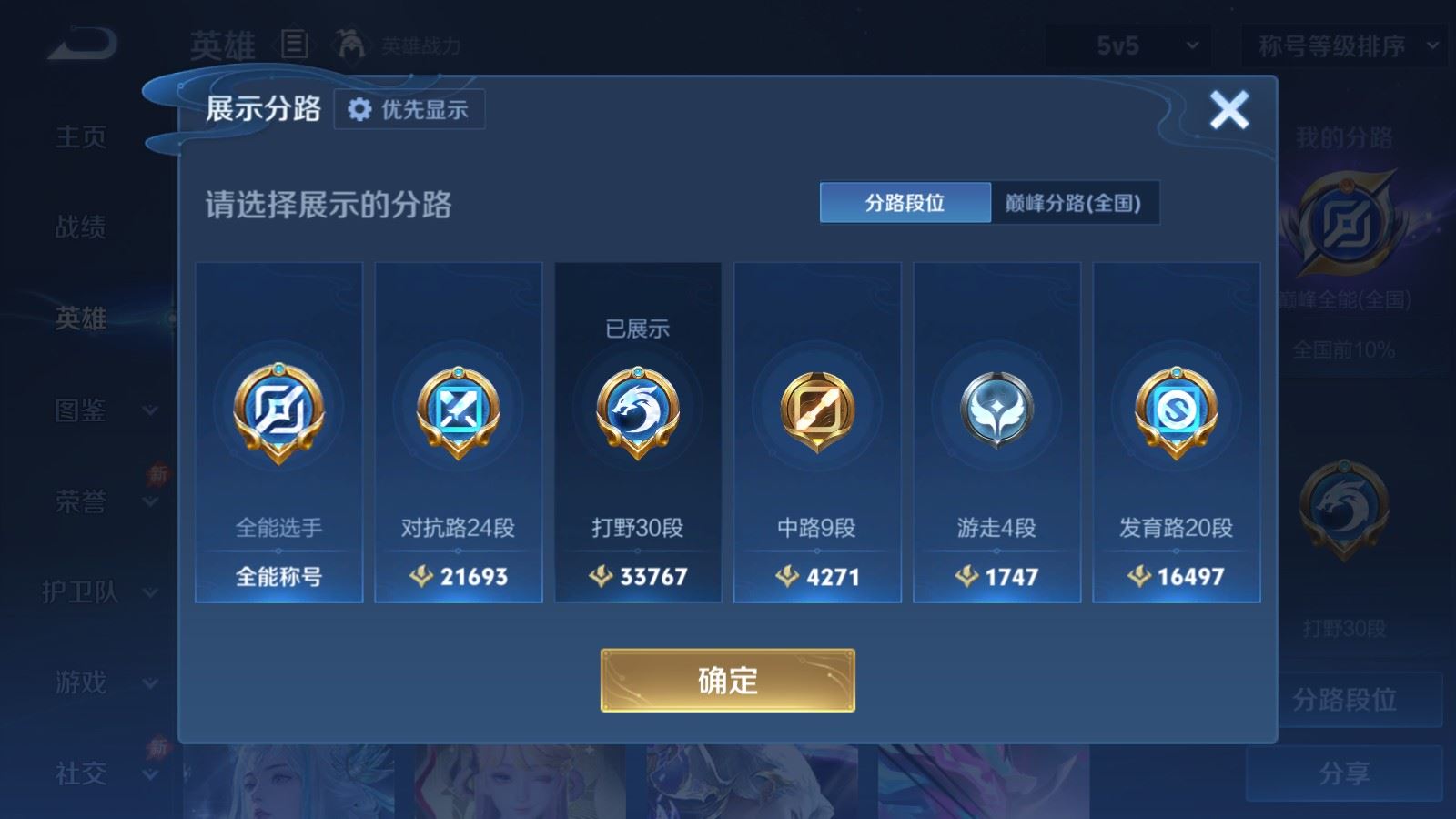 WZLX4768967王者荣耀账号详情图3 WZLX4768967王者荣耀账号详情图3