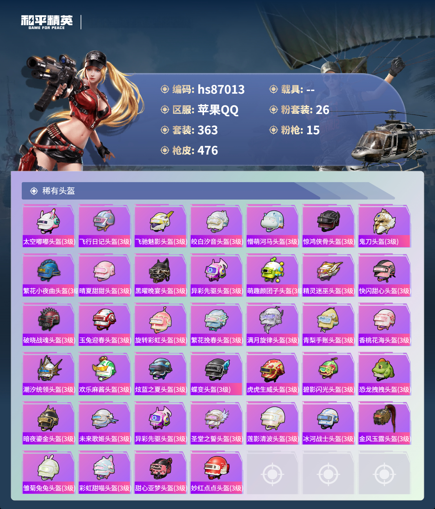 账号详情图片