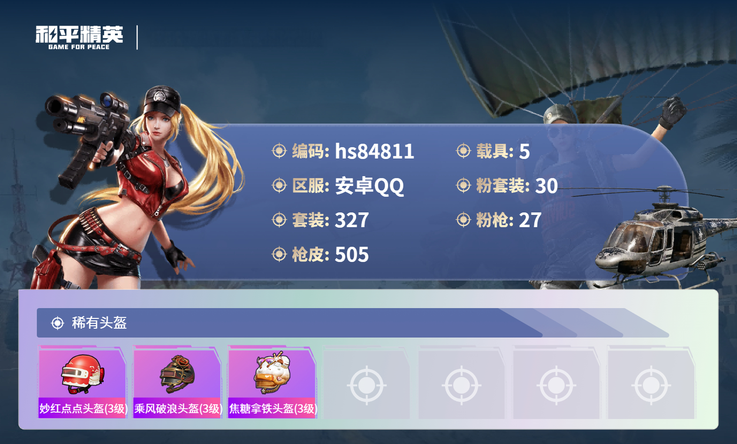 账号详情图片