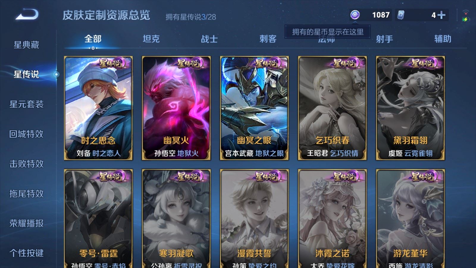 WZLX4768326王者荣耀账号详情图21 WZLX4768326王者荣耀账号详情图21