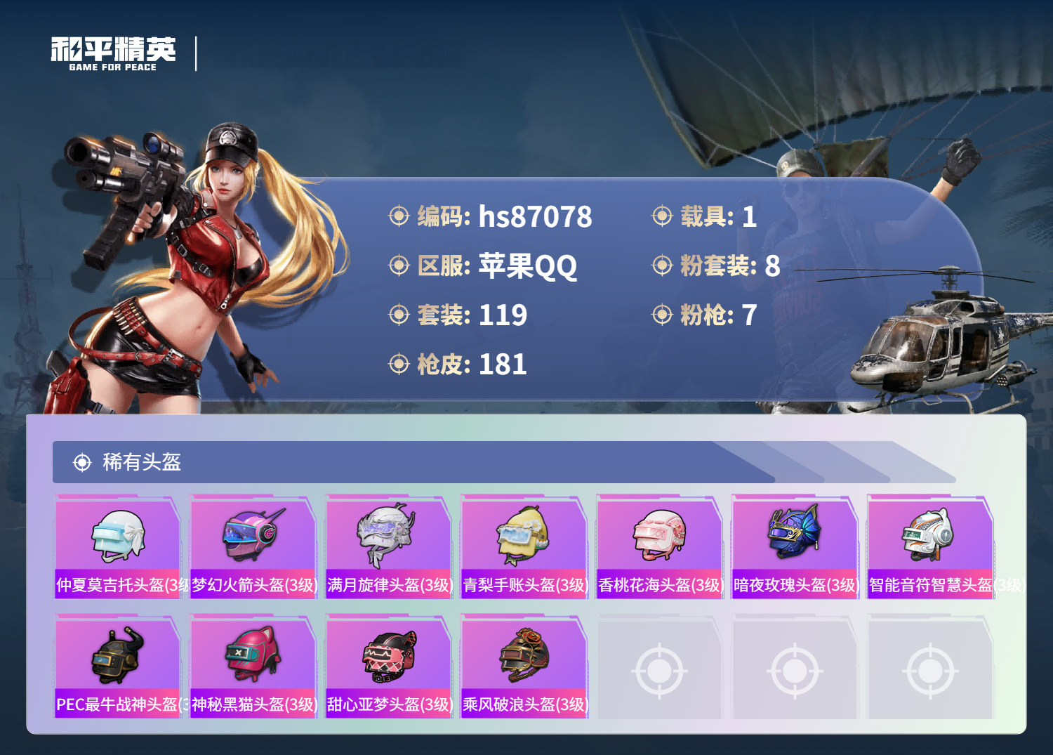 账号详情图片