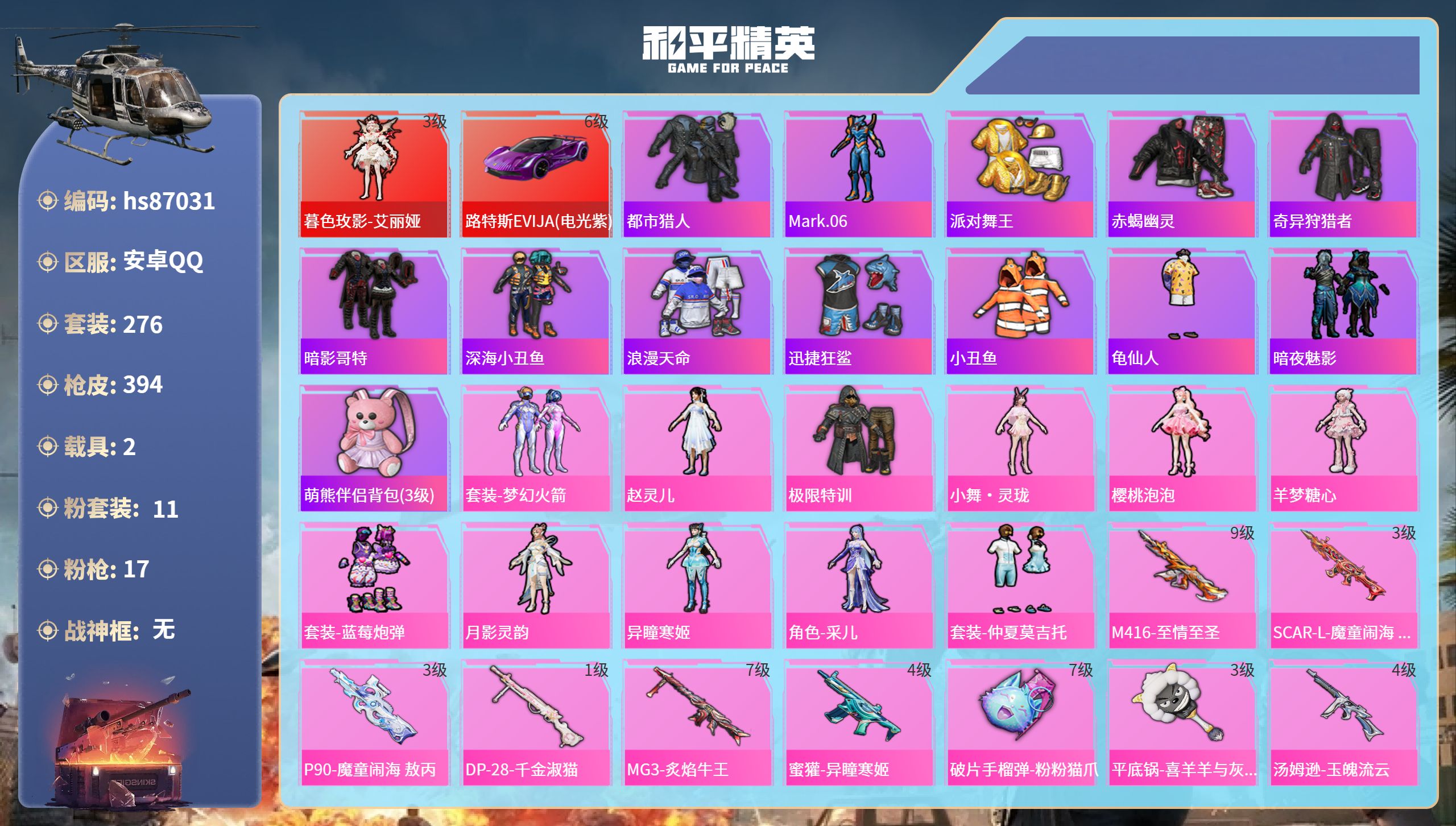 账号详情图片