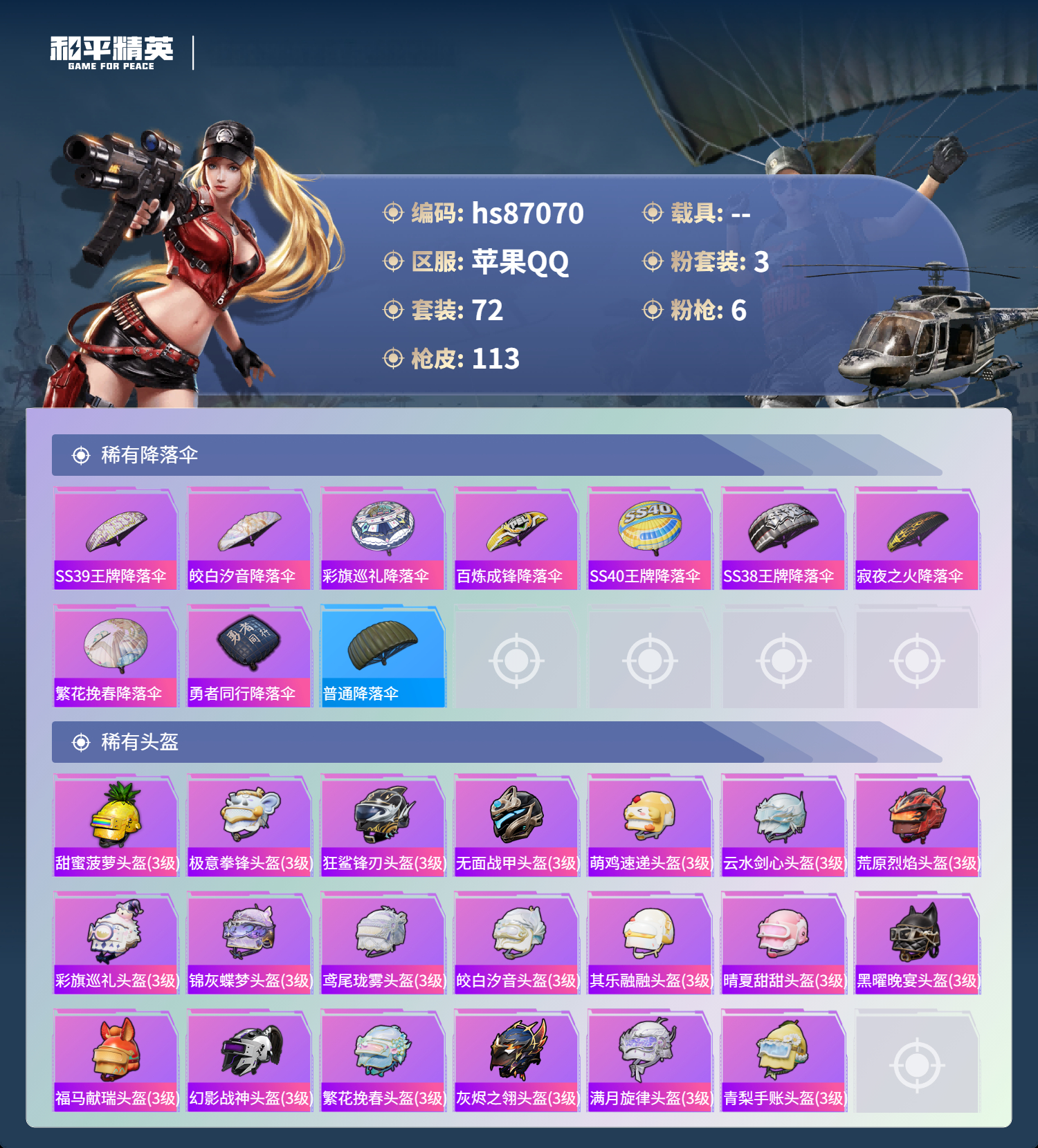账号详情图片