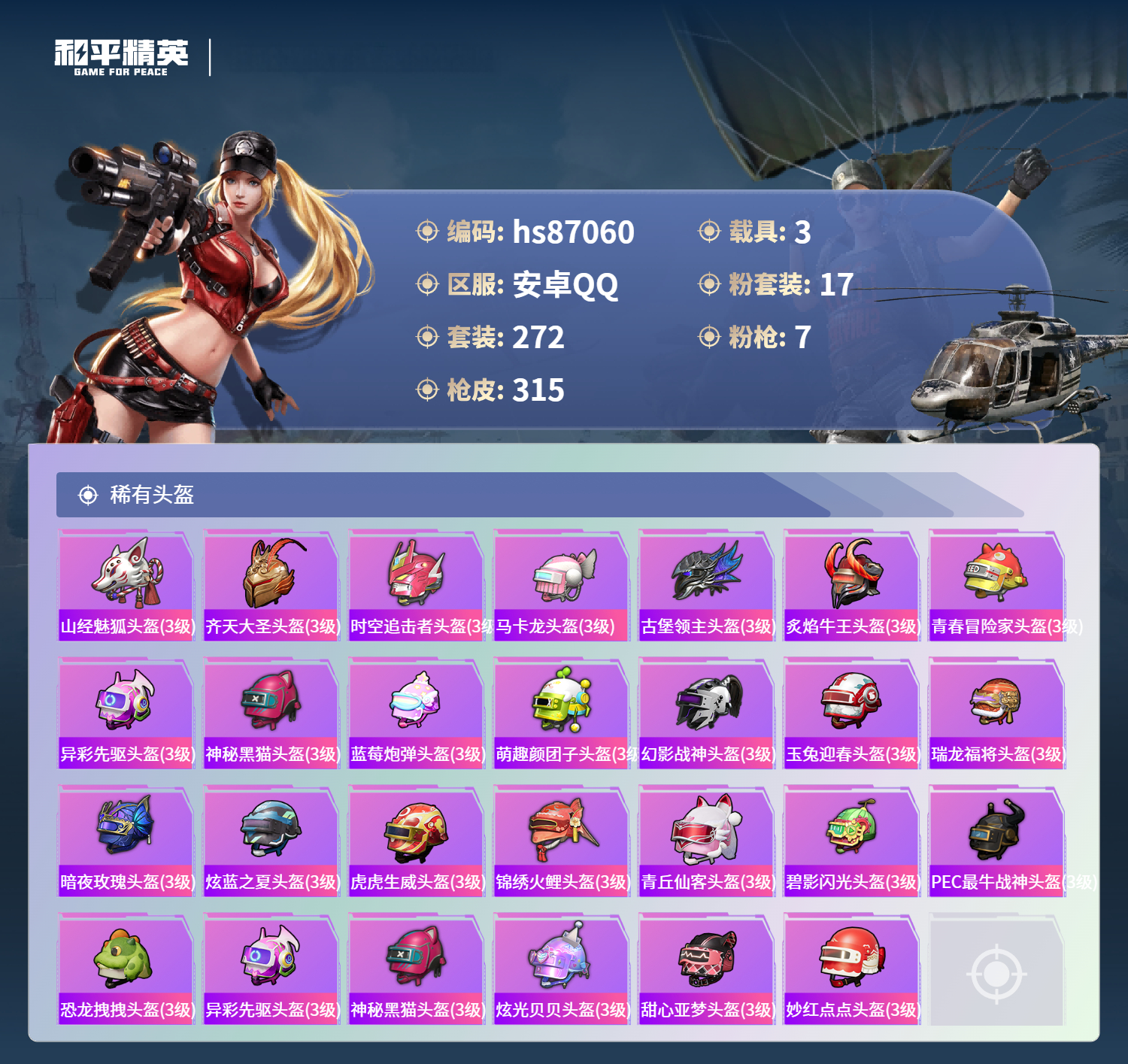 账号详情图片