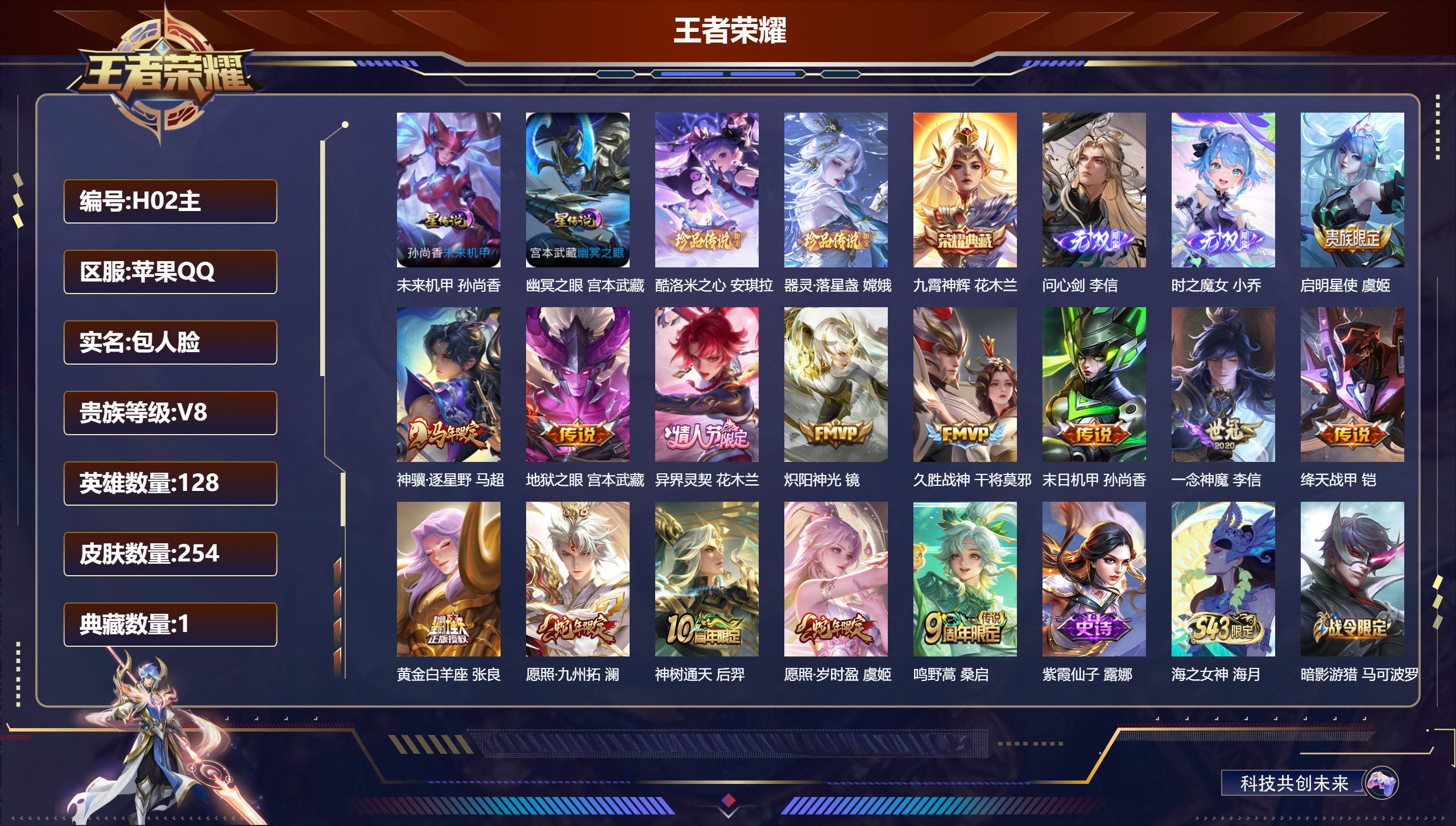 王者荣耀账号苹果QQ128英雄-254皮肤--V8-1典藏2无双2珍品传说14传说 金标 李信 沈梦溪 2星传说 幽冥之