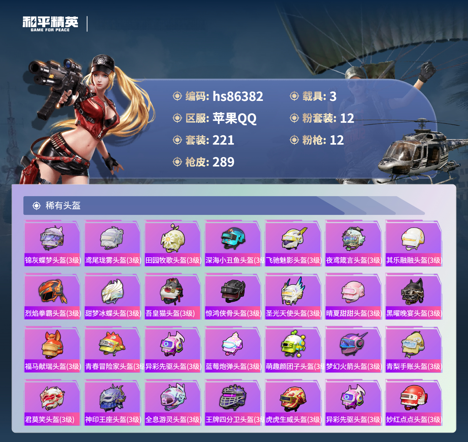 账号详情图片