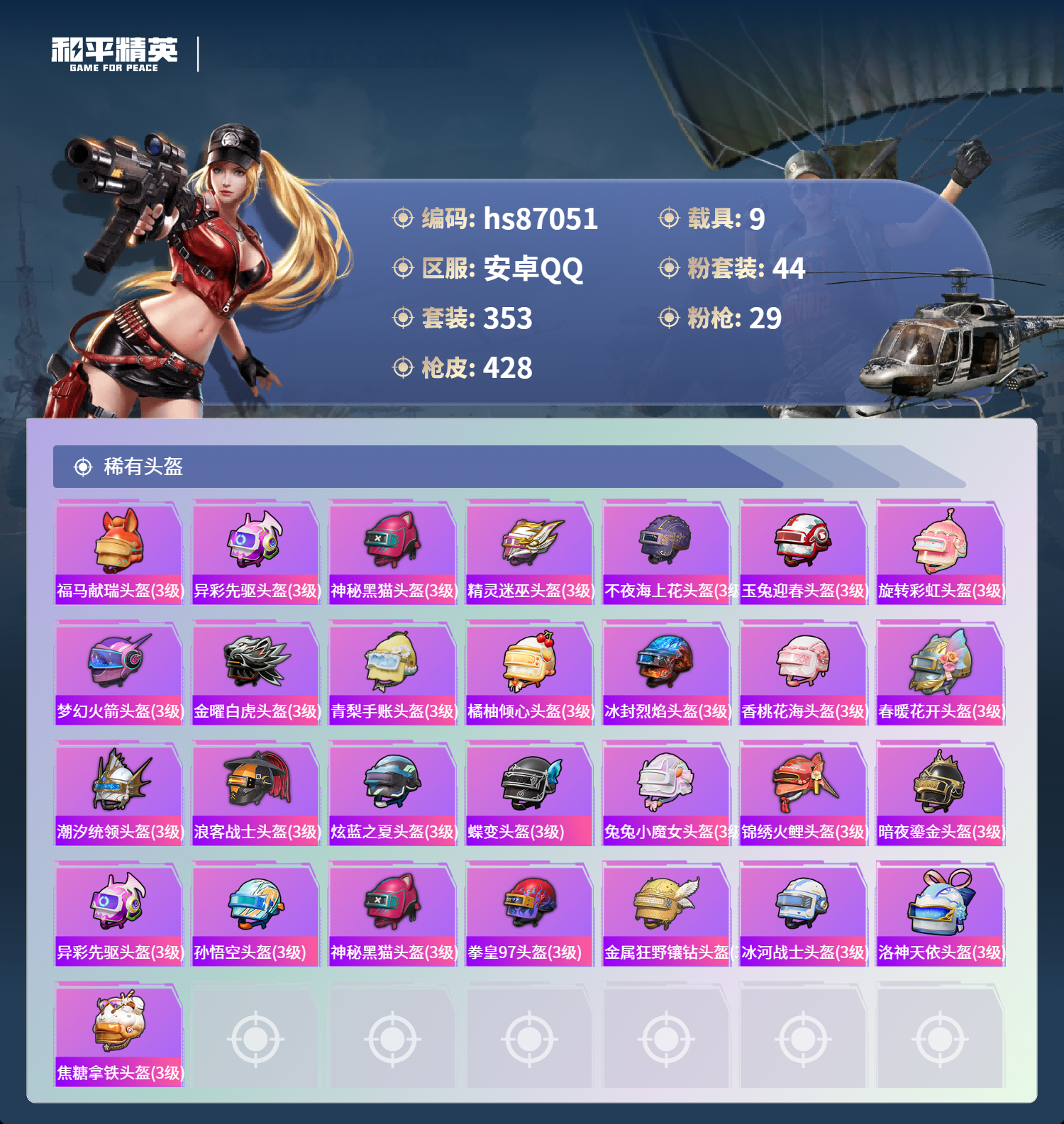 账号详情图片
