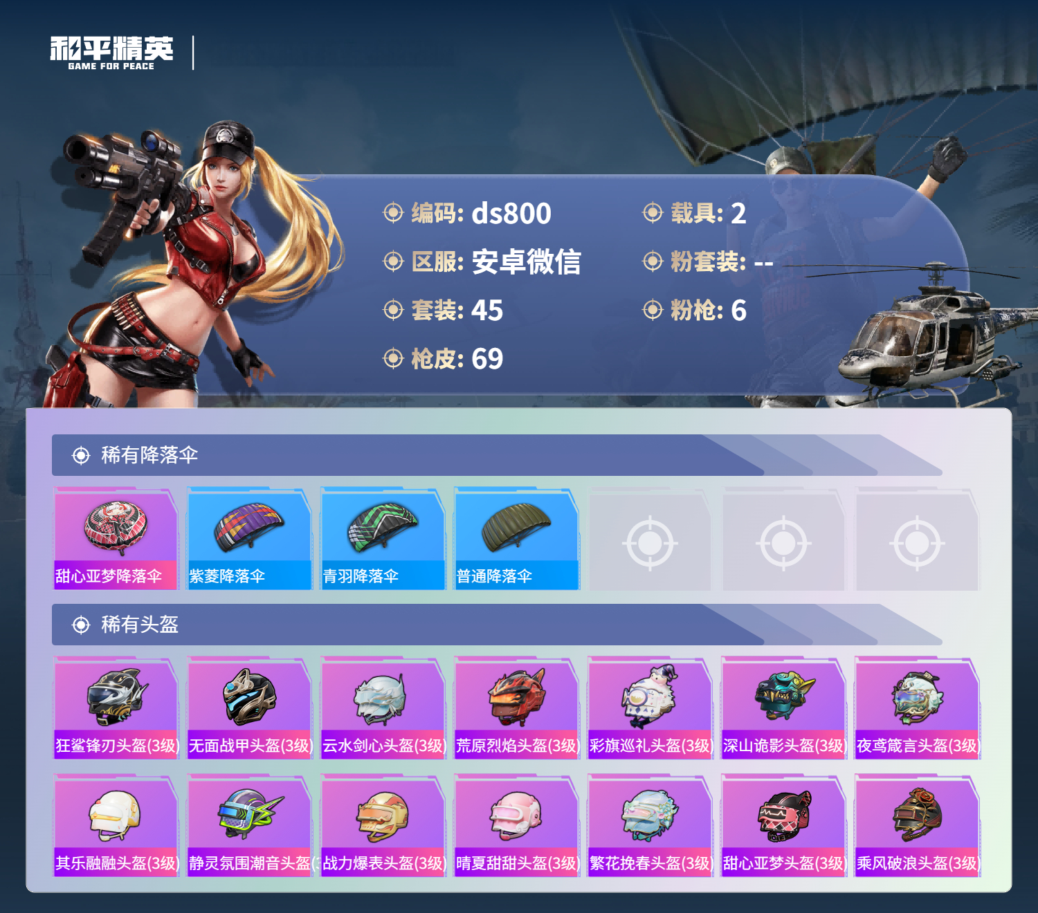 HPMMN4401037和平精英账号详情图4 HPMMN4401037和平精英账号详情图4