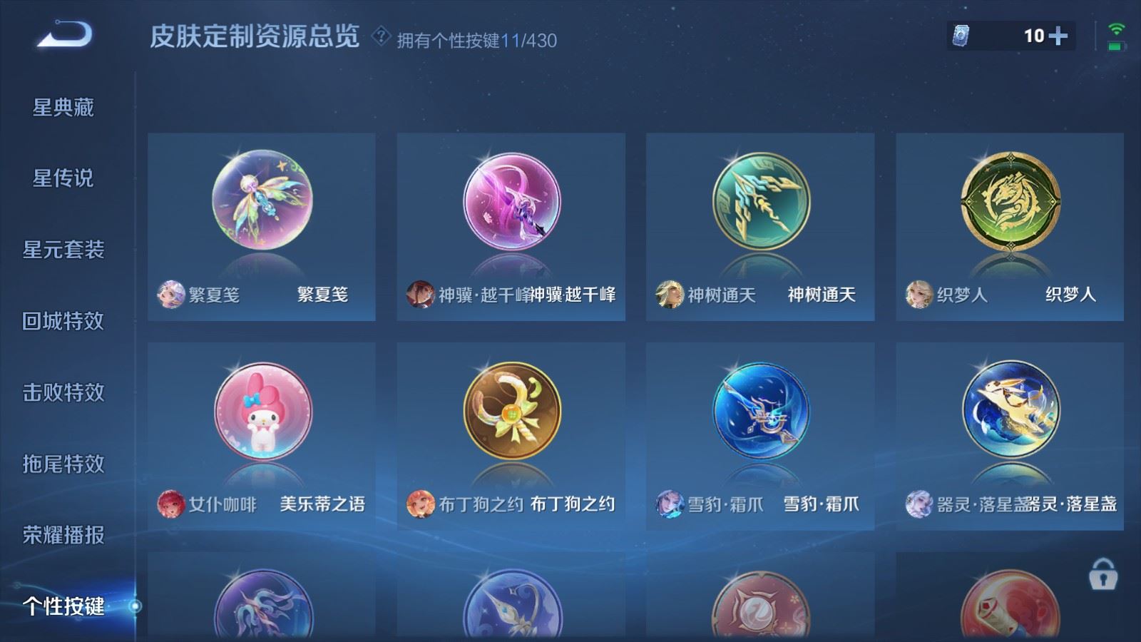 WZLX4689400王者荣耀账号详情图23