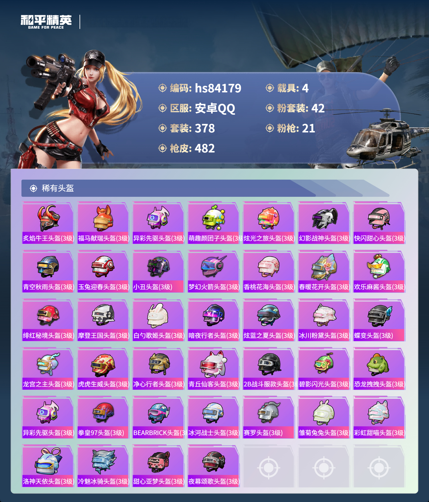 账号详情图片