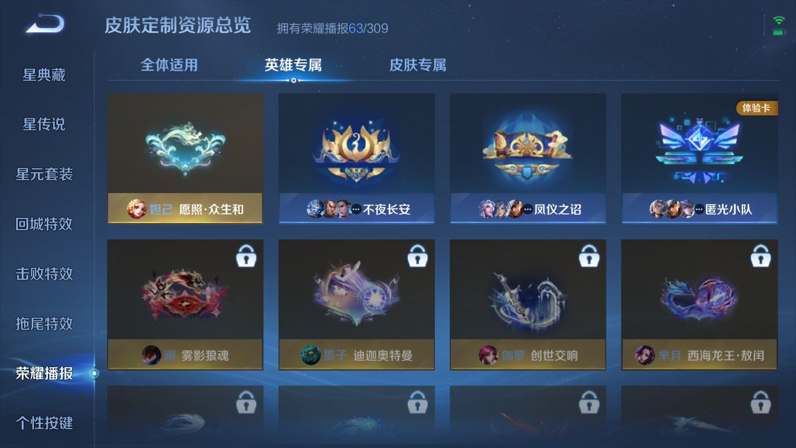 WZMMN4633582王者荣耀账号详情图30 WZMMN4633582王者荣耀账号详情图30
