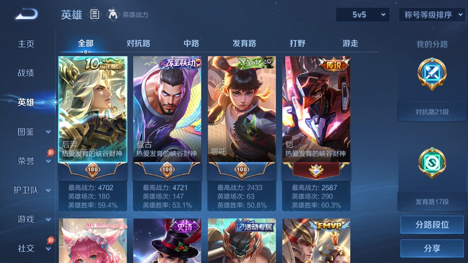 WZLX4689326王者荣耀账号详情图3 WZLX4689326王者荣耀账号详情图3