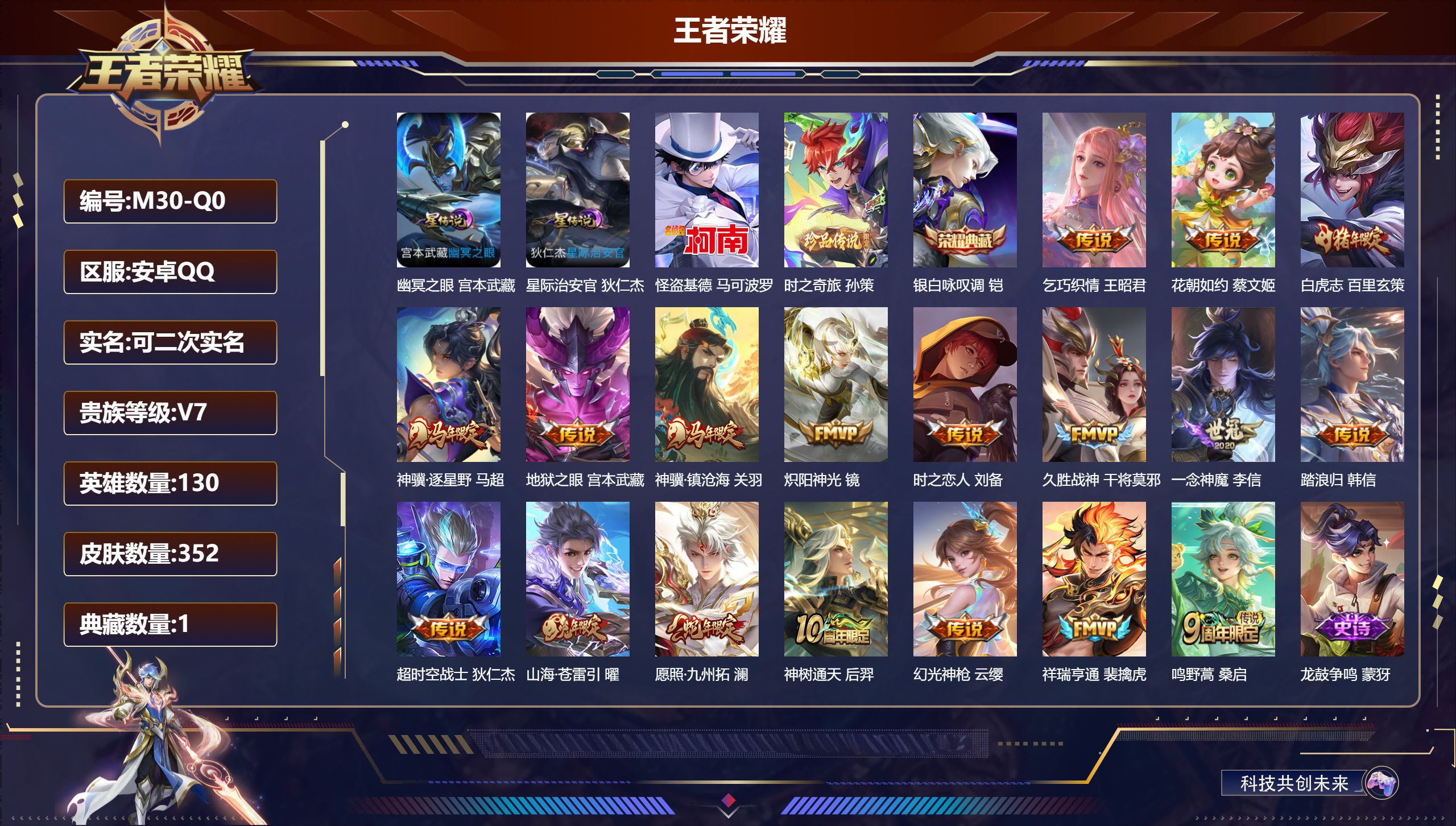王者荣耀账号安卓QQ130英雄-352皮肤--V7-1典藏2珍品传说18传说 打野41段 发育30 2星传说 幽冥之眼 