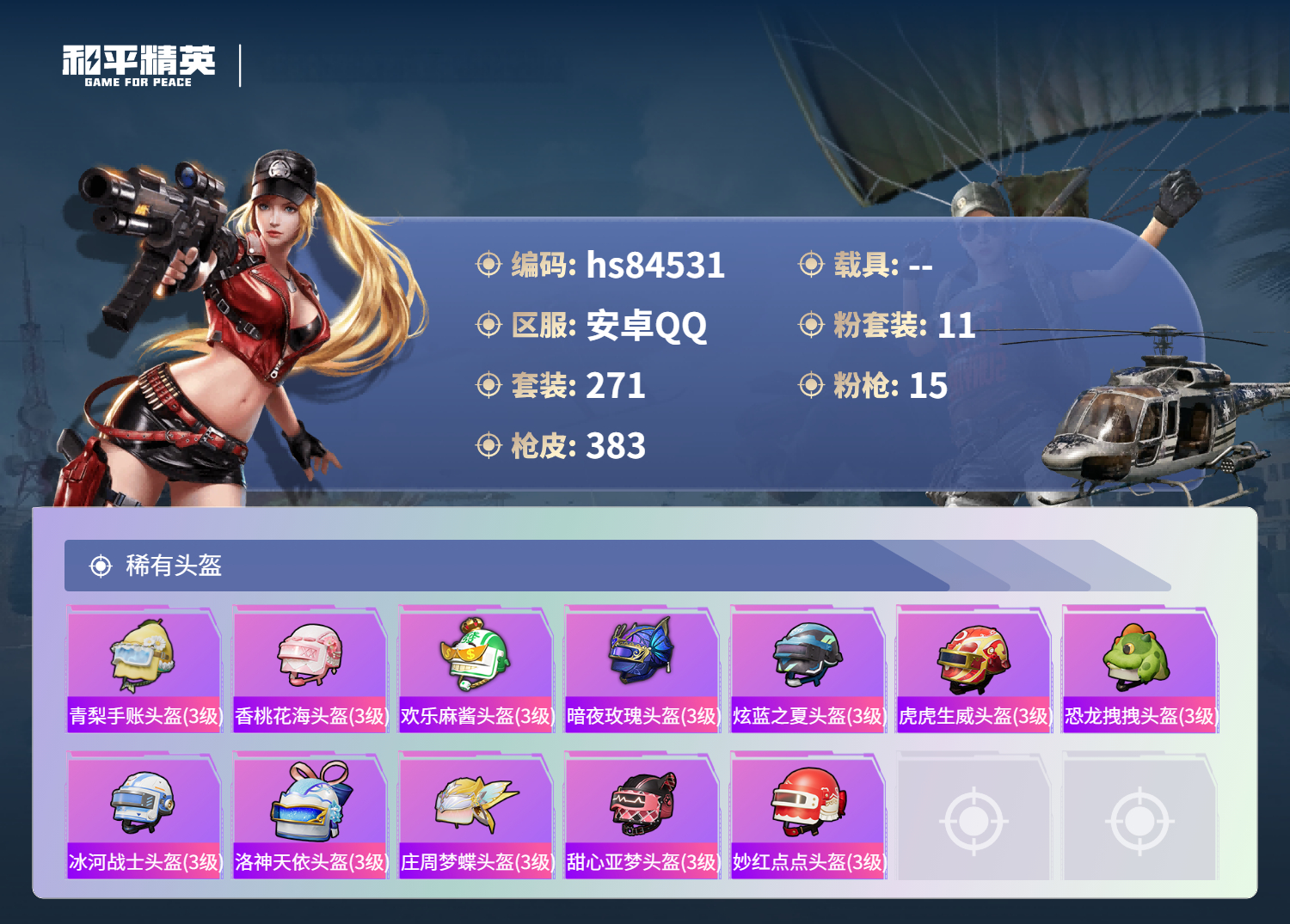 账号详情图片